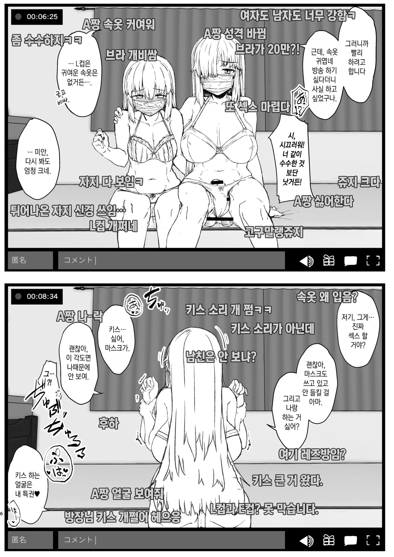 Futa Musume ni Itazura Shicha Ikemasen -Hamedori Haishin Hen- | 후타녀에게 장난치면 안 돼요 -하메도리 방송편- page 6 full