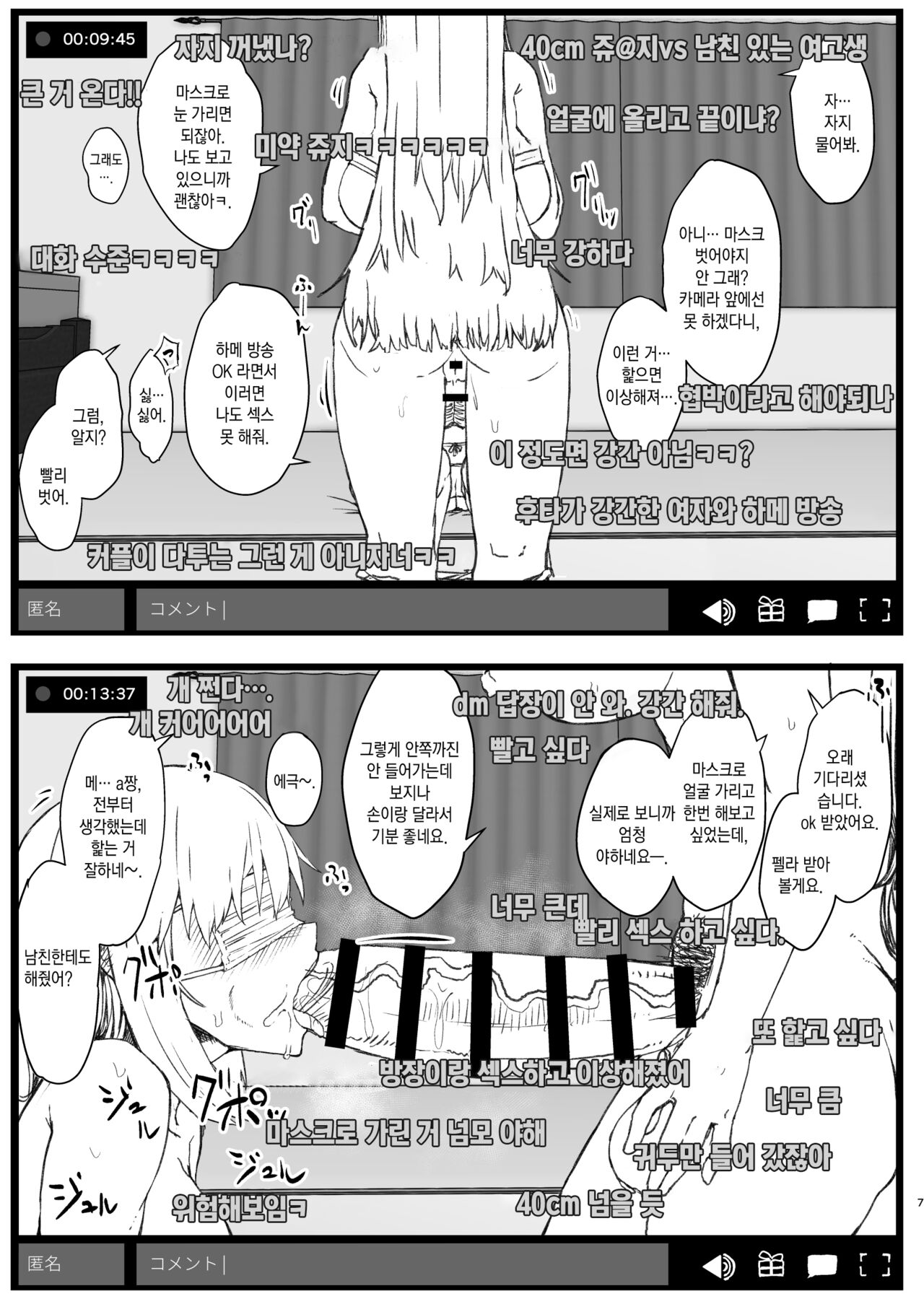 Futa Musume ni Itazura Shicha Ikemasen -Hamedori Haishin Hen- | 후타녀에게 장난치면 안 돼요 -하메도리 방송편- page 7 full
