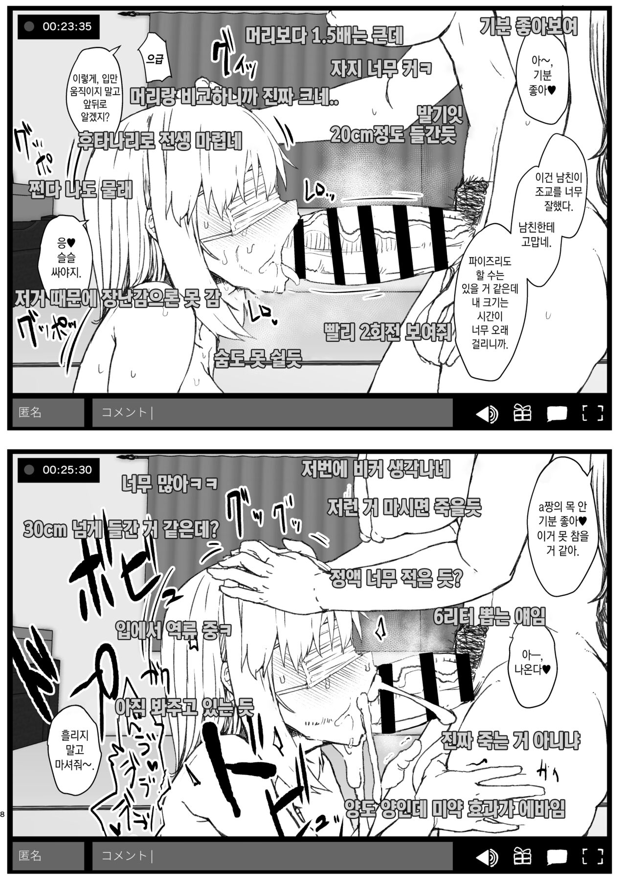 Futa Musume ni Itazura Shicha Ikemasen -Hamedori Haishin Hen- | 후타녀에게 장난치면 안 돼요 -하메도리 방송편- page 8 full