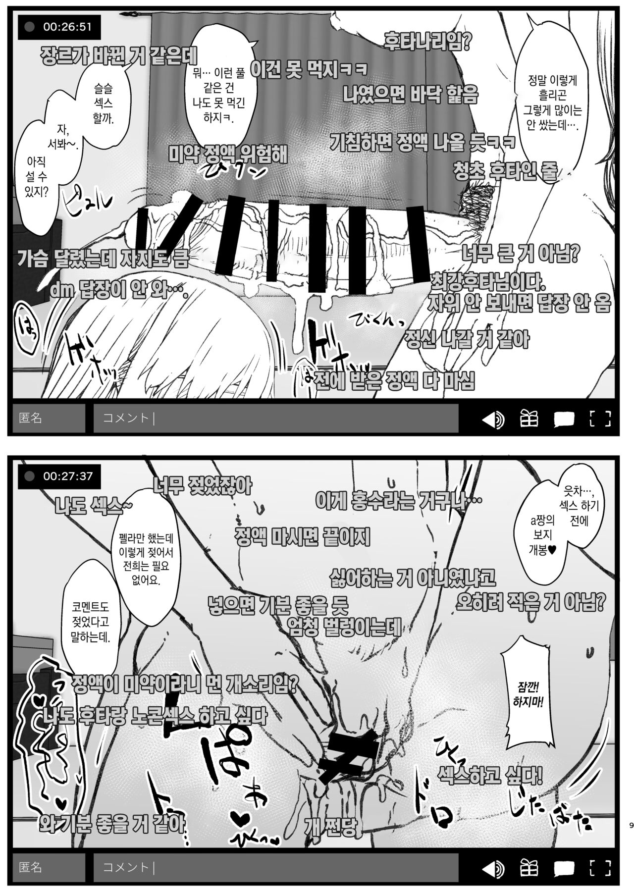 Futa Musume ni Itazura Shicha Ikemasen -Hamedori Haishin Hen- | 후타녀에게 장난치면 안 돼요 -하메도리 방송편- page 9 full