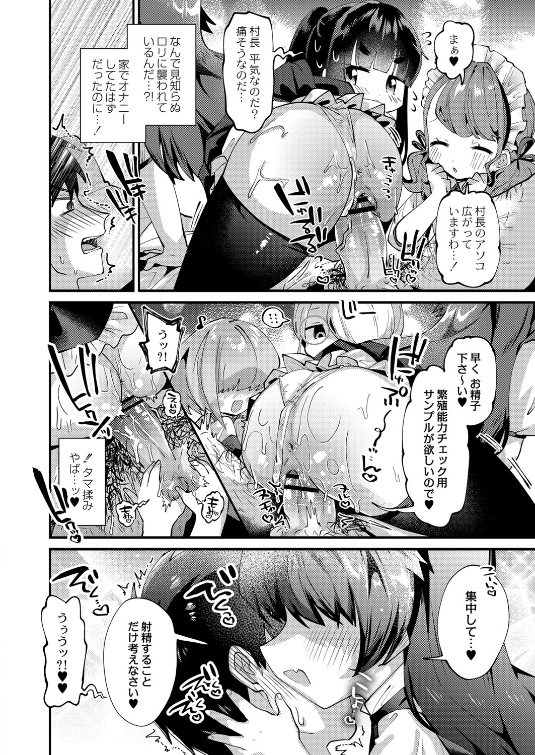 異世界転移ぷにまん村 前編 page 4 full
