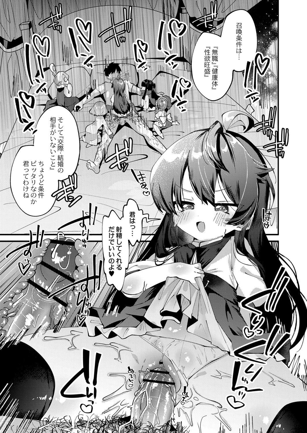 異世界転移ぷにまん村 前編 page 5 full