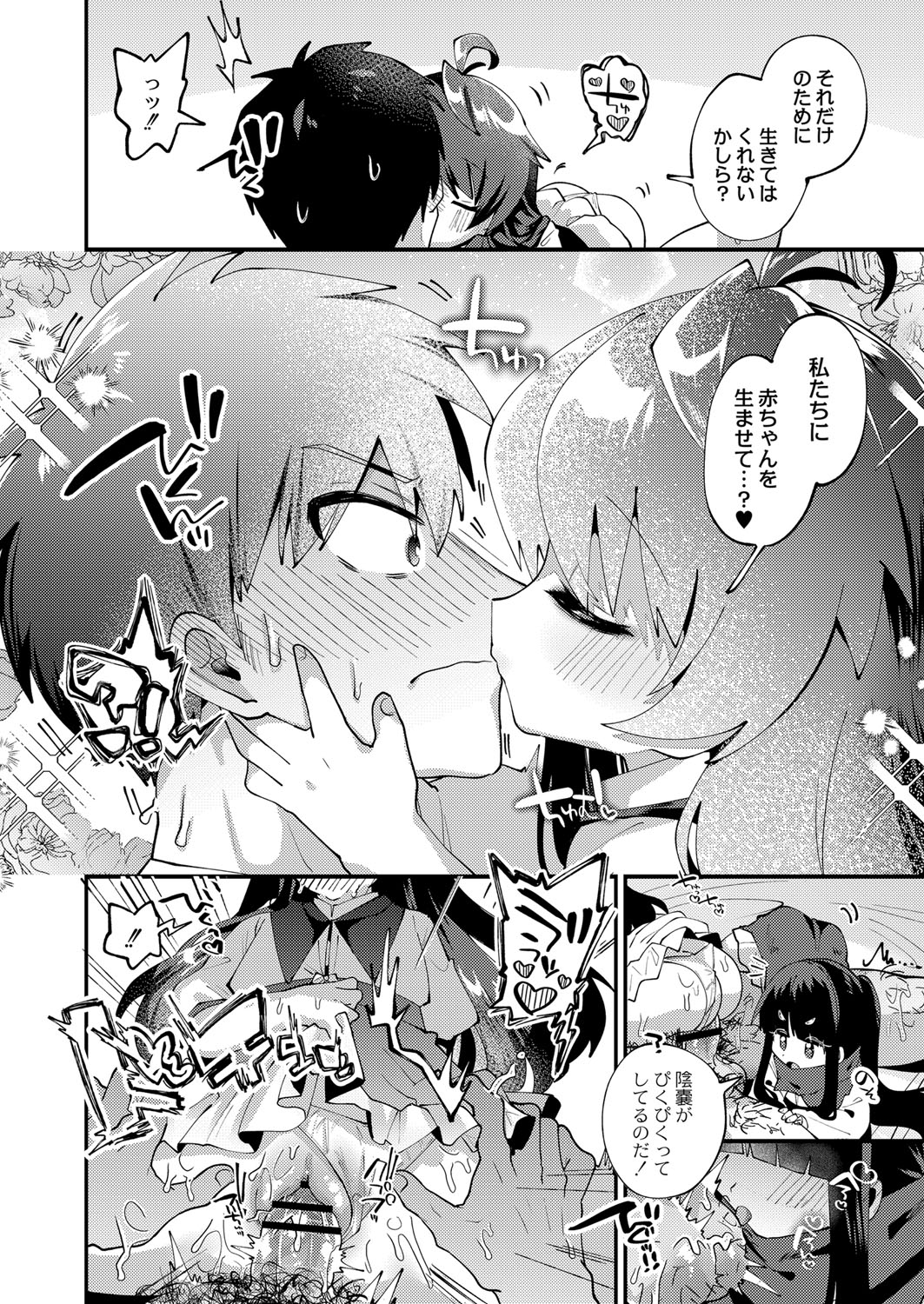 異世界転移ぷにまん村 前編 page 6 full