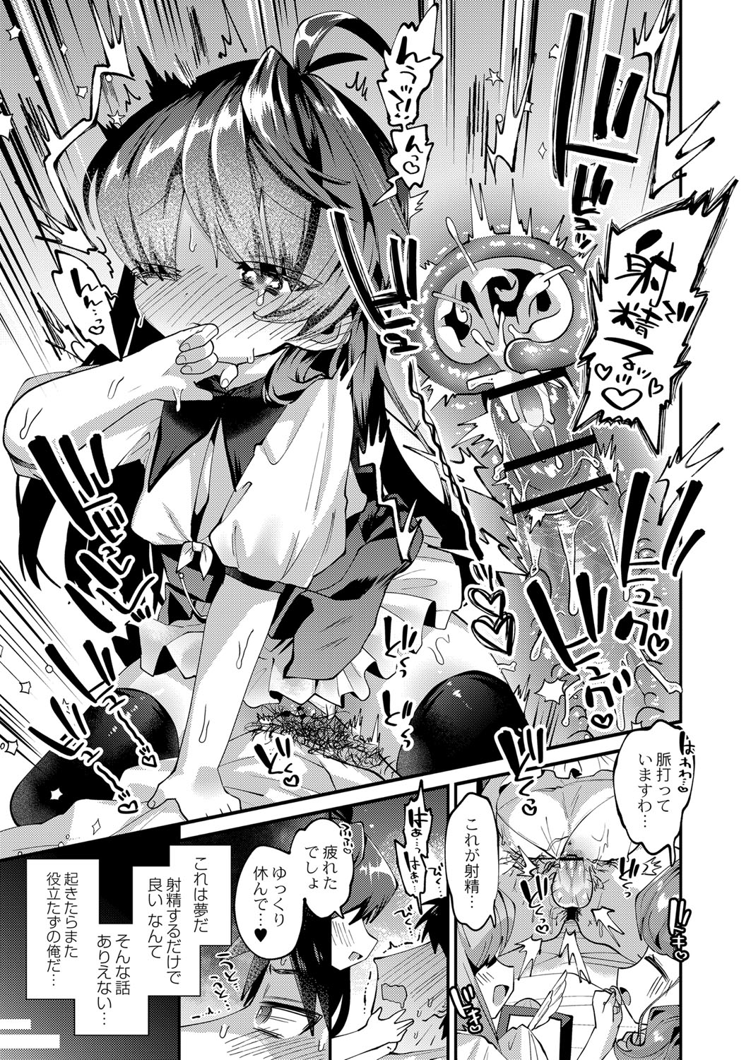 異世界転移ぷにまん村 前編 page 9 full