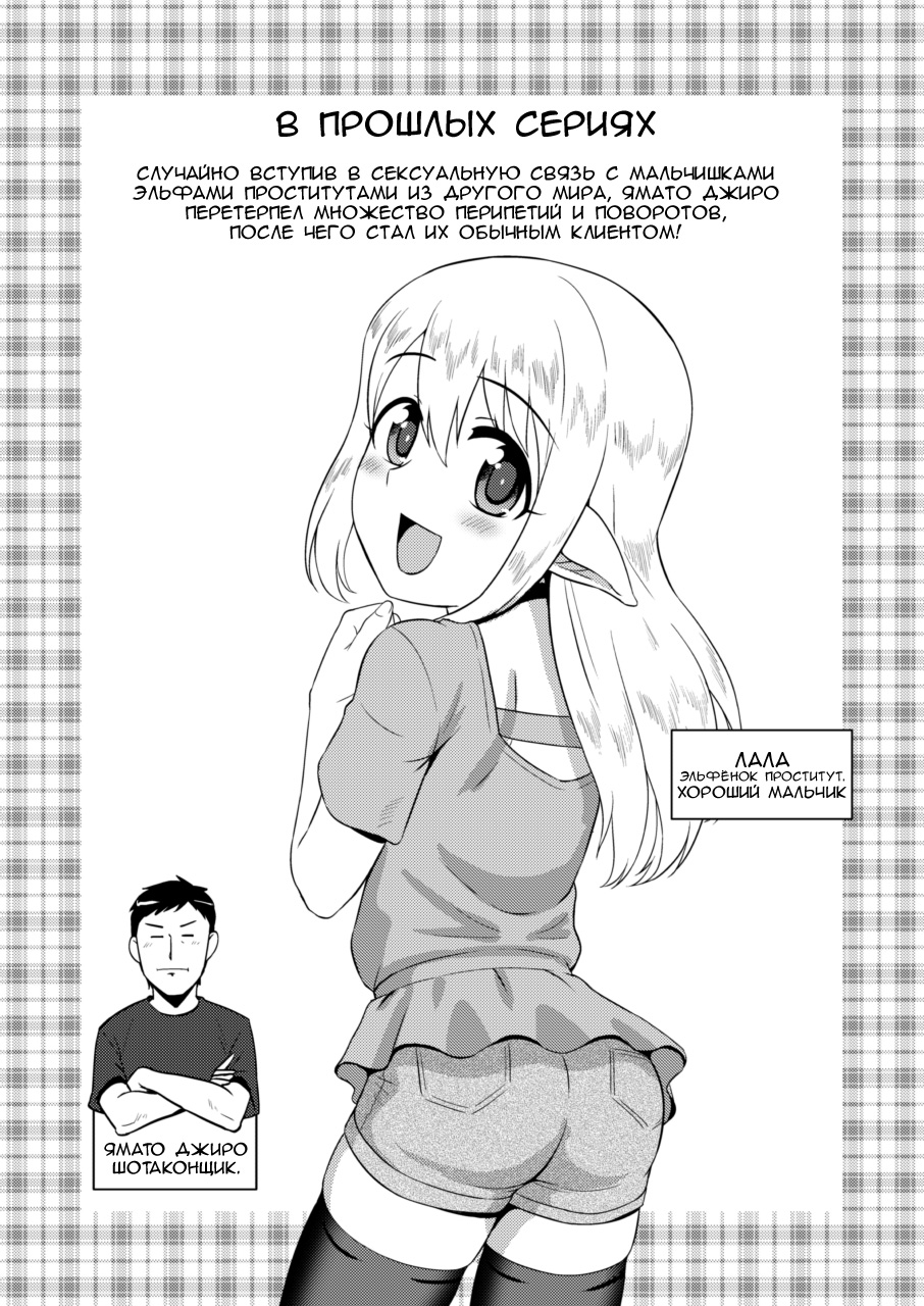 Yoidore Otokonoko Elf to Love Hame After Time page 3 full