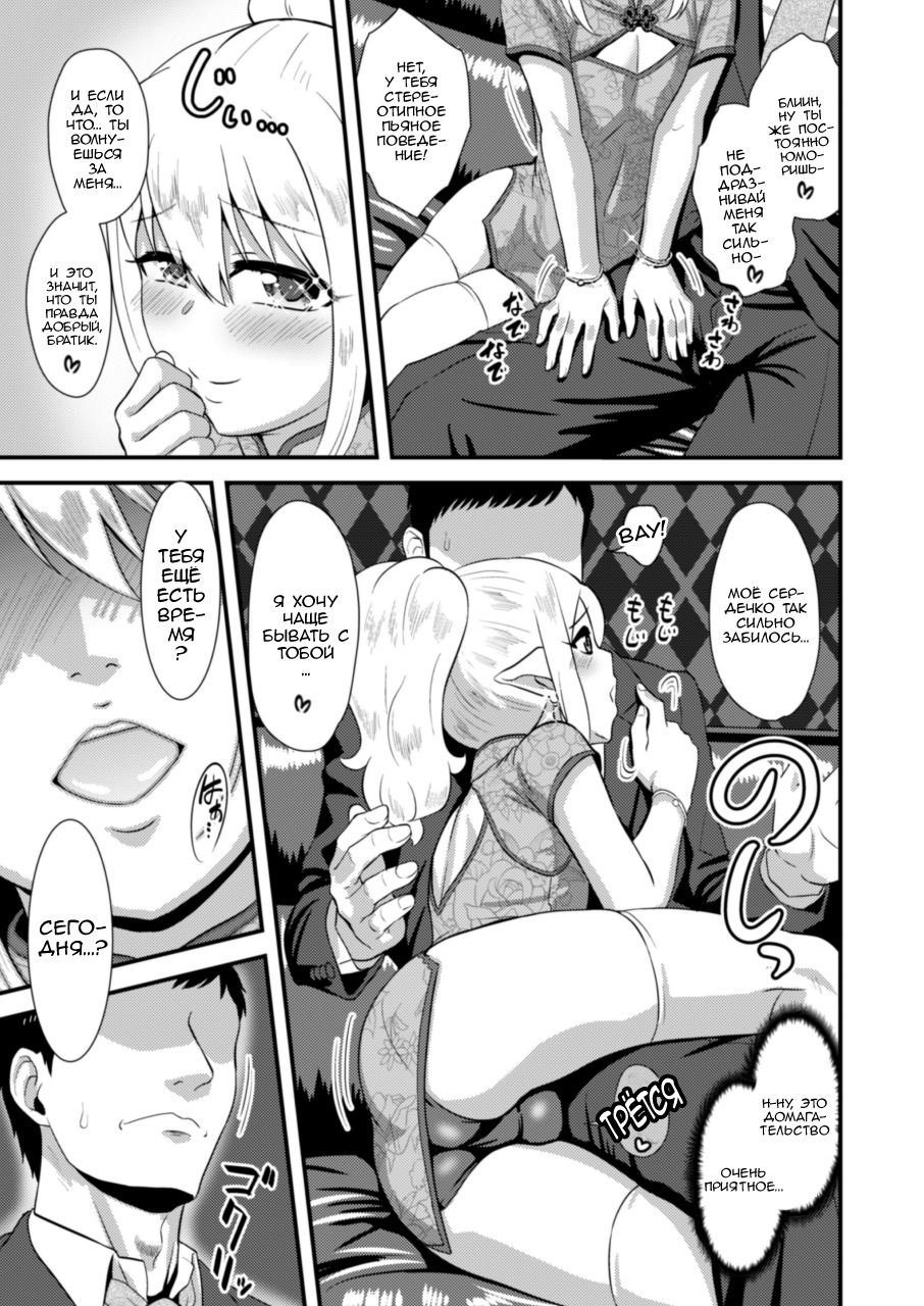 Yoidore Otokonoko Elf to Love Hame After Time page 8 full