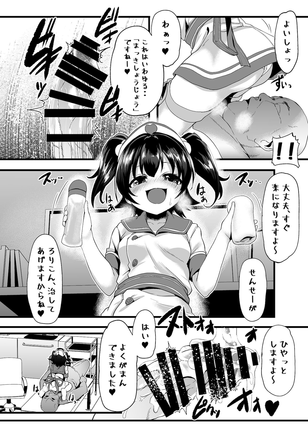 Joji Seiai Kyousei Byoutou page 6 full