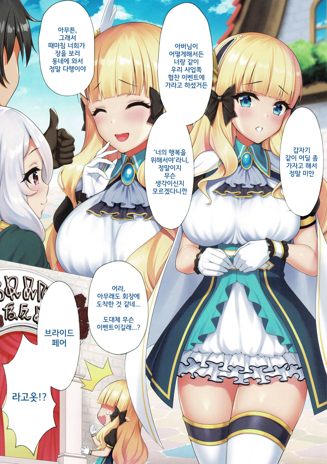 Hanayome inmu | 신부음몽 page 2 full