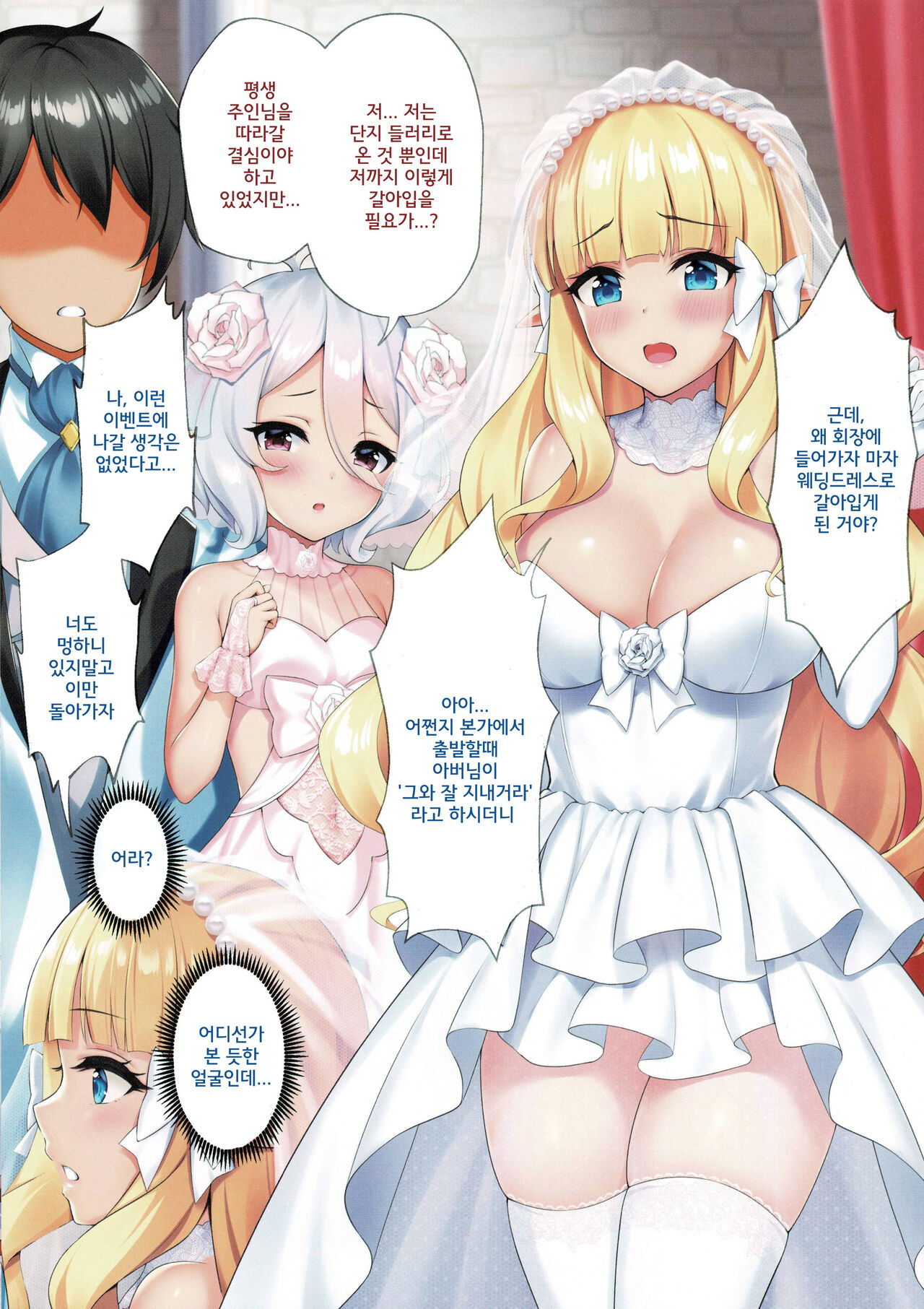 Hanayome inmu | 신부음몽 page 3 full