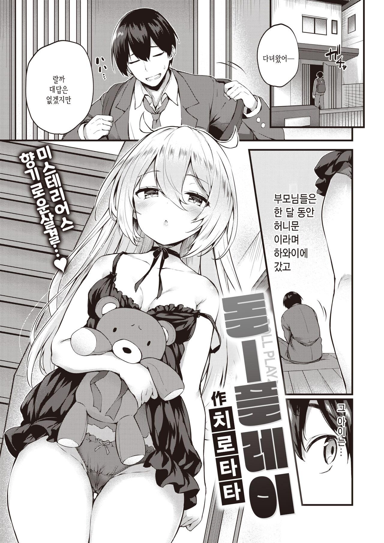 Doll Play | 돌플레이 page 1 full