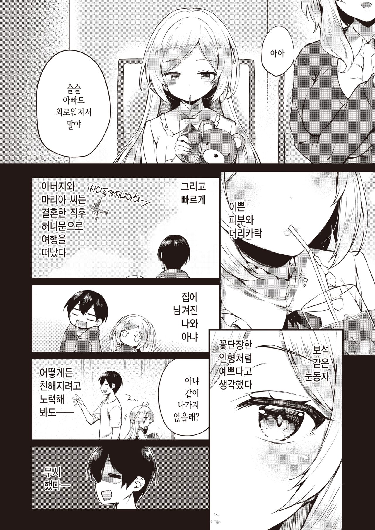 Doll Play | 돌플레이 page 4 full