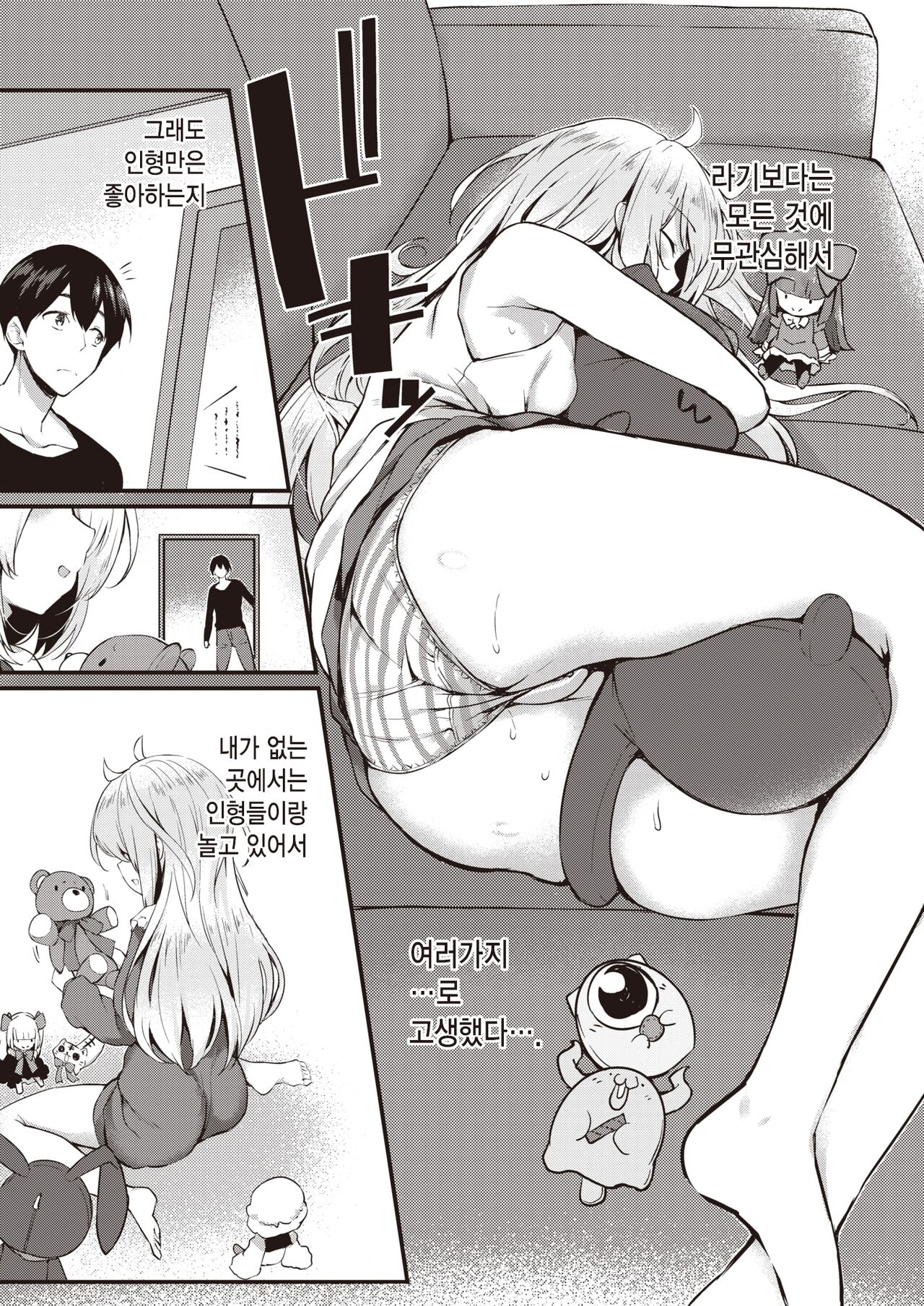 Doll Play | 돌플레이 page 5 full