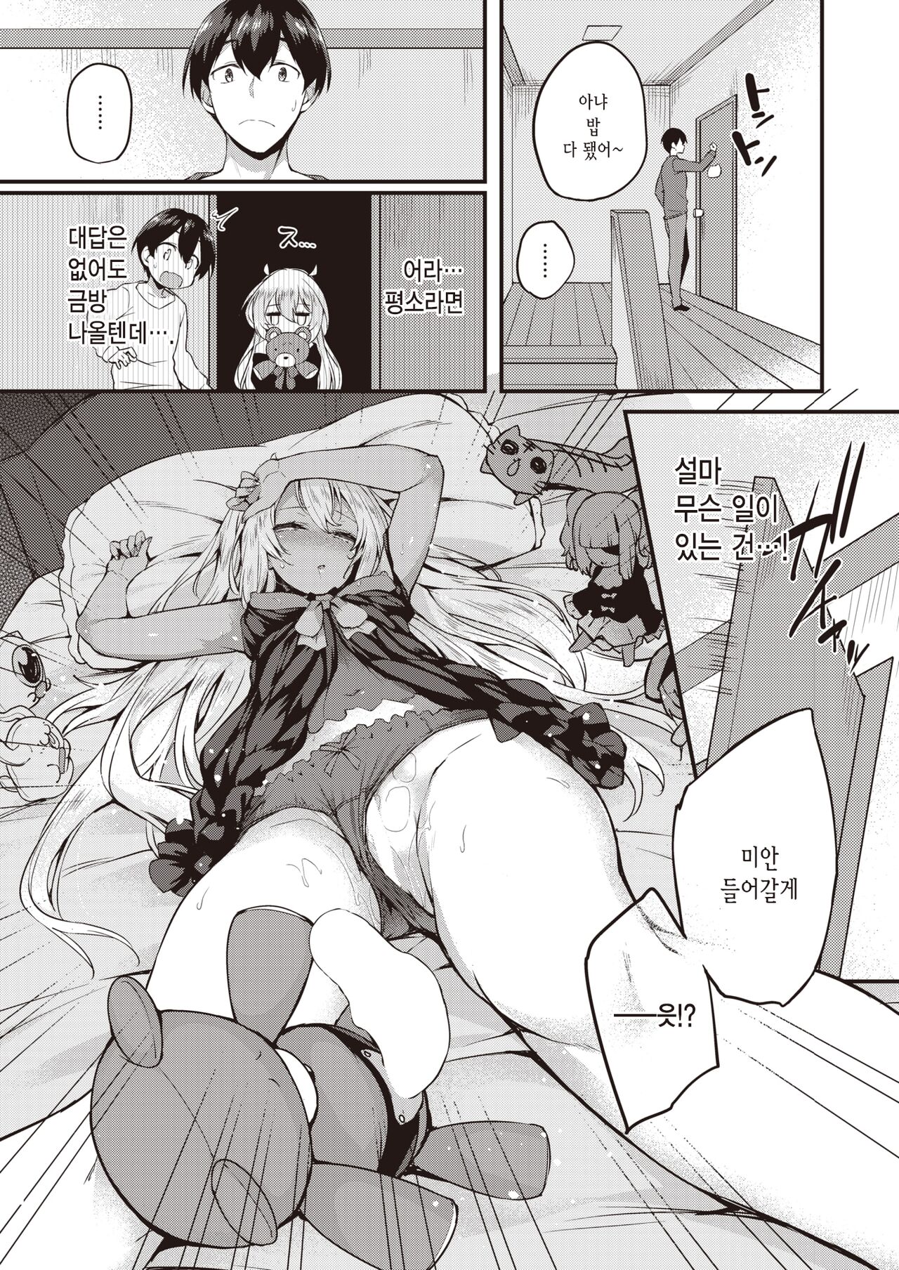 Doll Play | 돌플레이 page 7 full