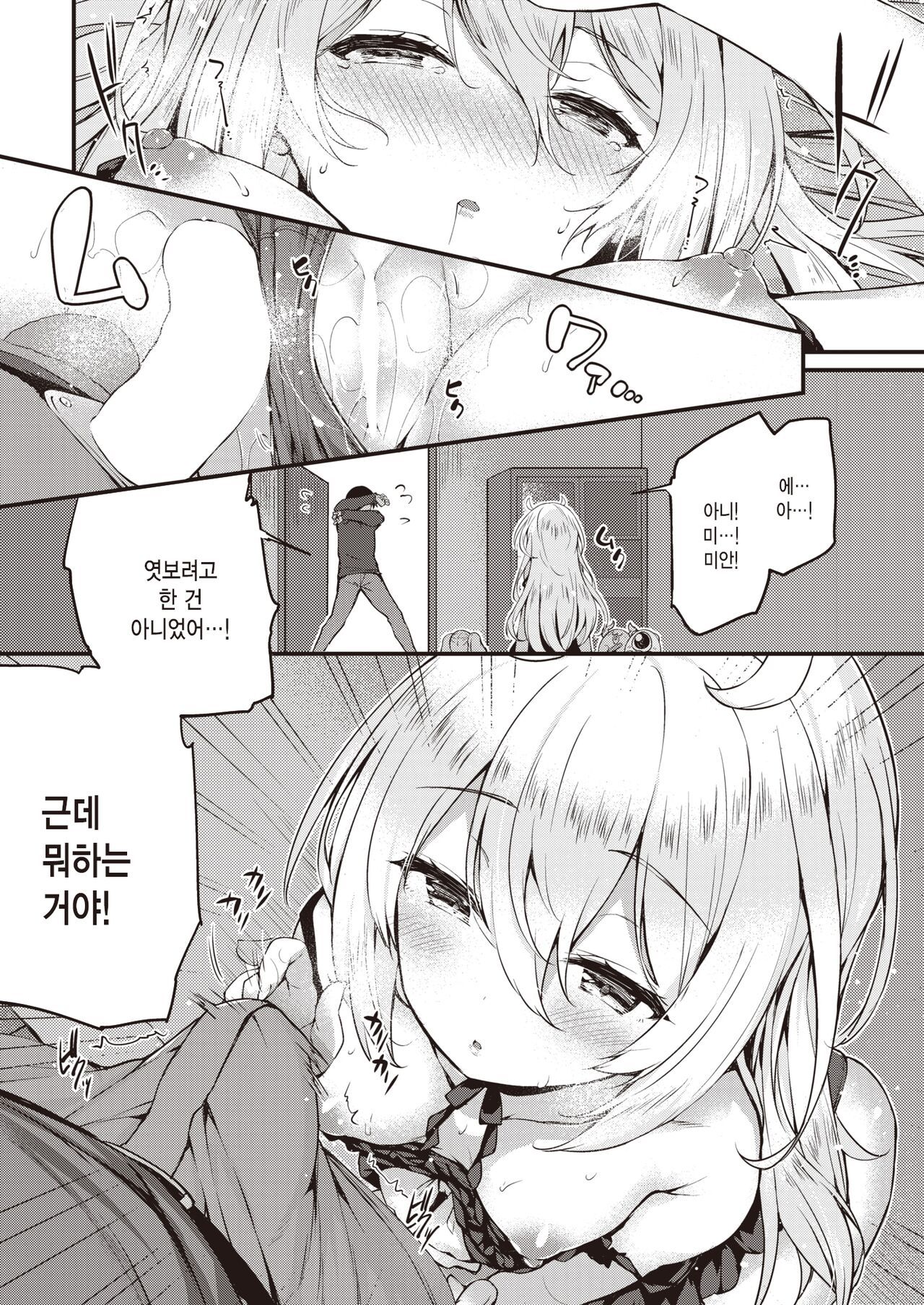 Doll Play | 돌플레이 page 8 full