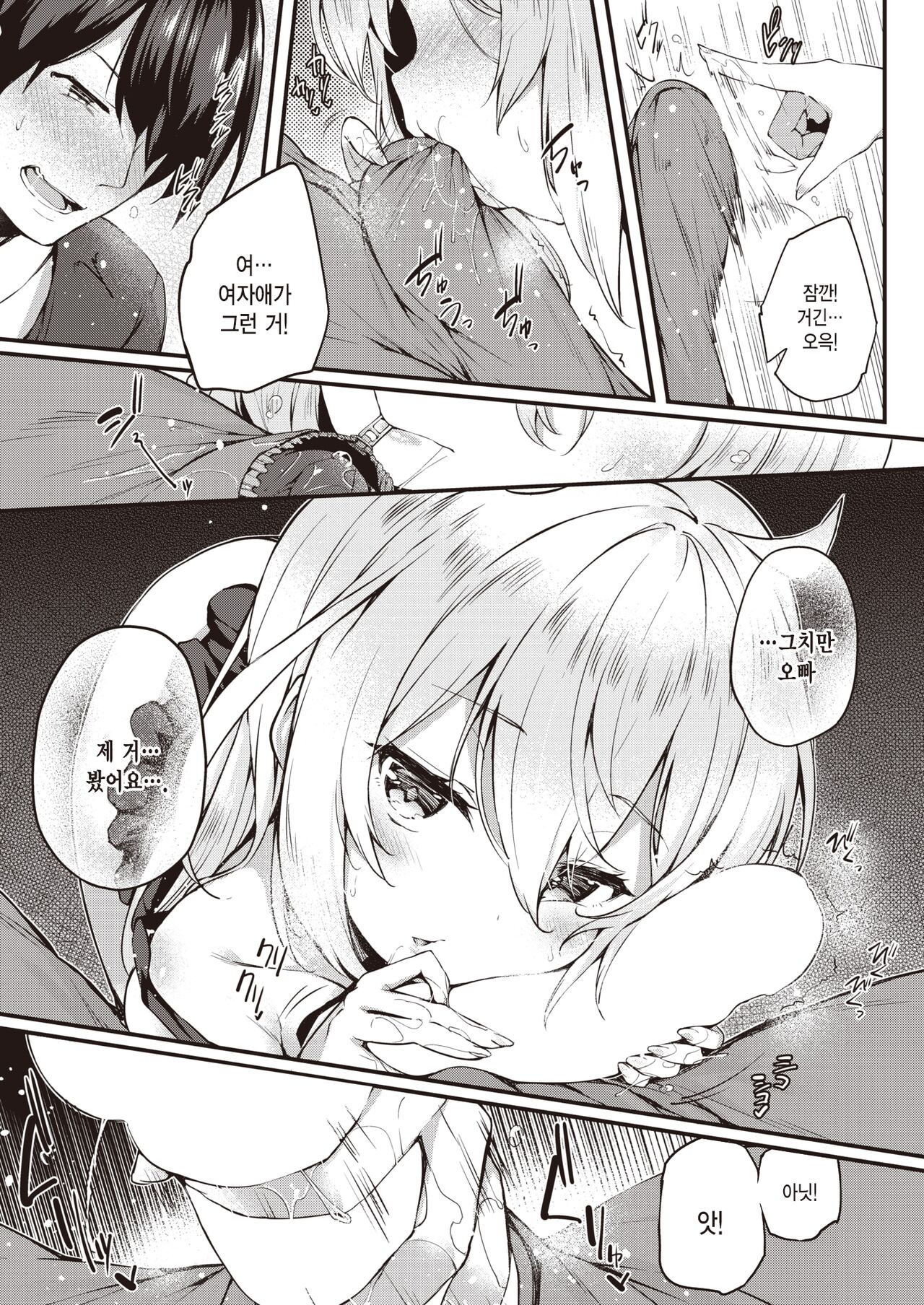Doll Play | 돌플레이 page 9 full