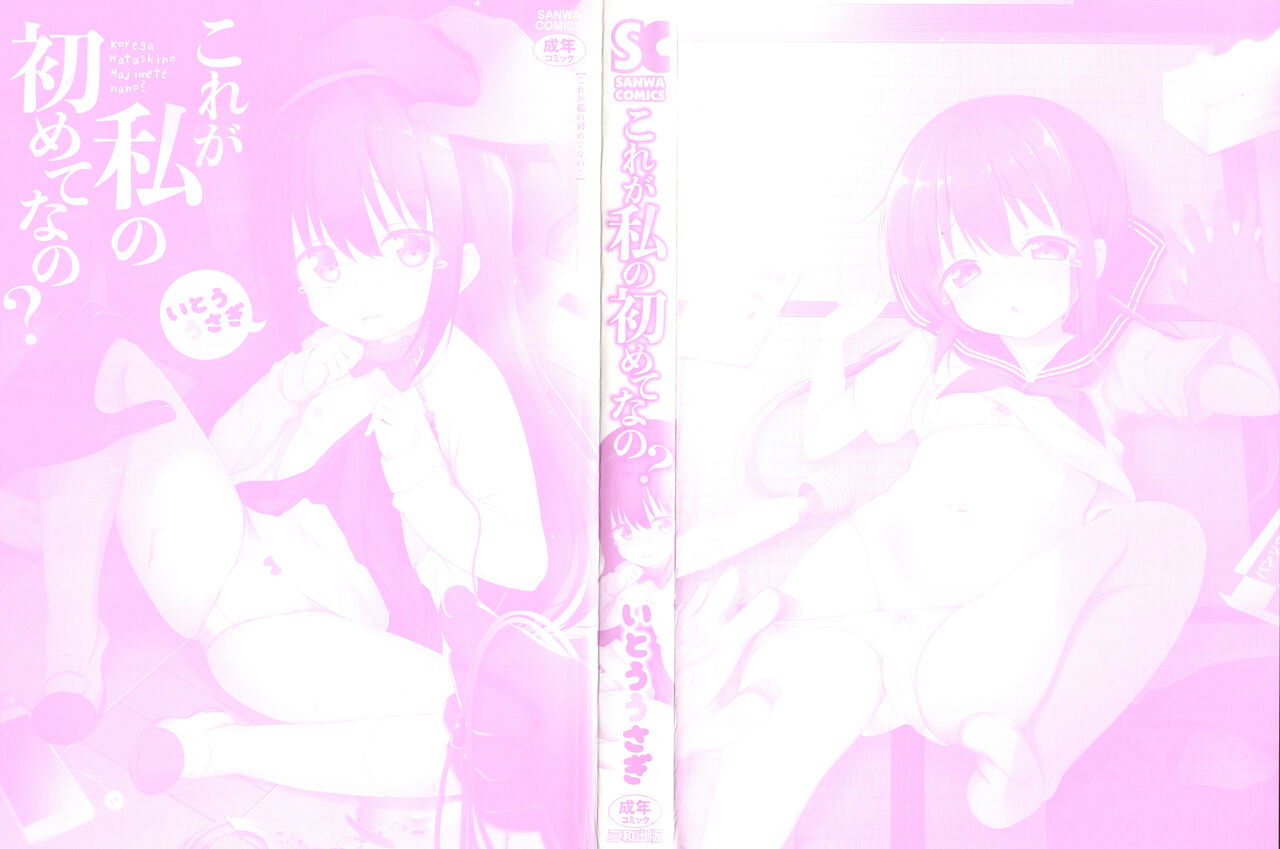 Kore ga Watashi no Hajimete nano? page 2 full