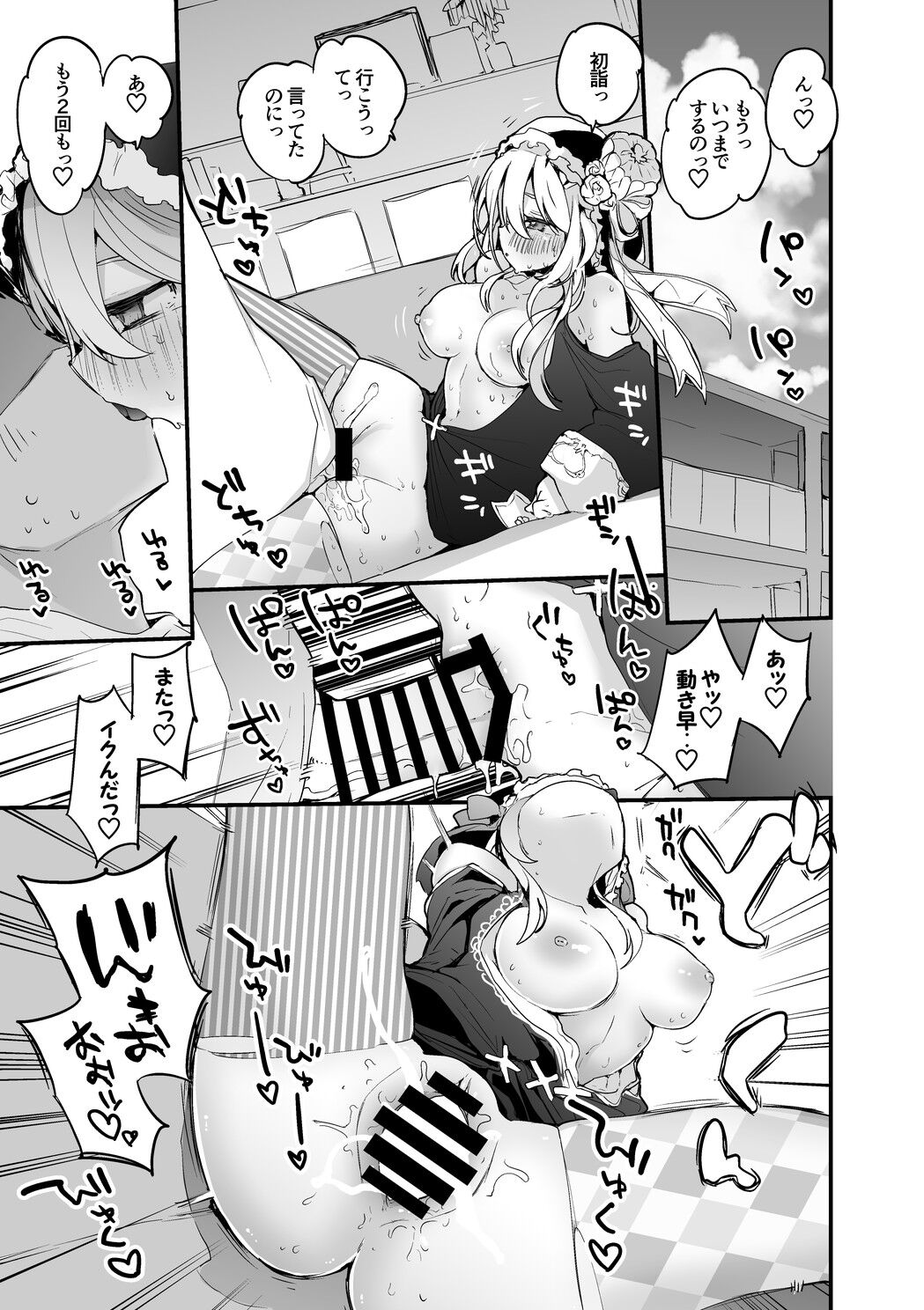 セフィラさんはじめ編 page 2 full