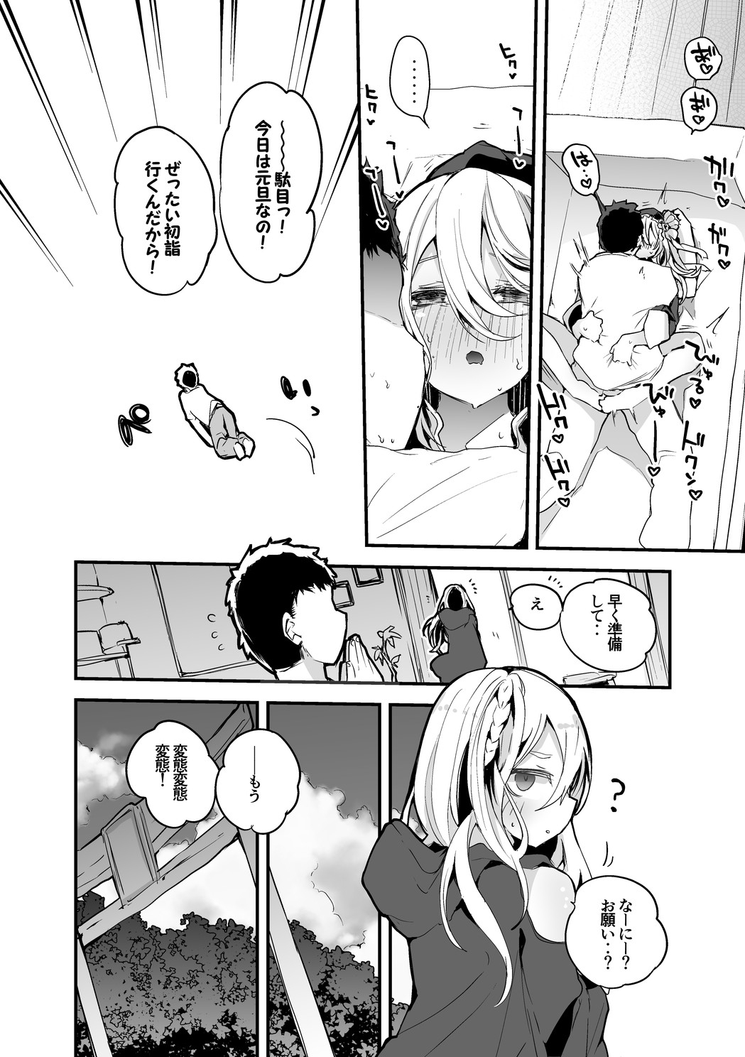 セフィラさんはじめ編 page 3 full