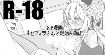セフィラさんはじめ編 cover