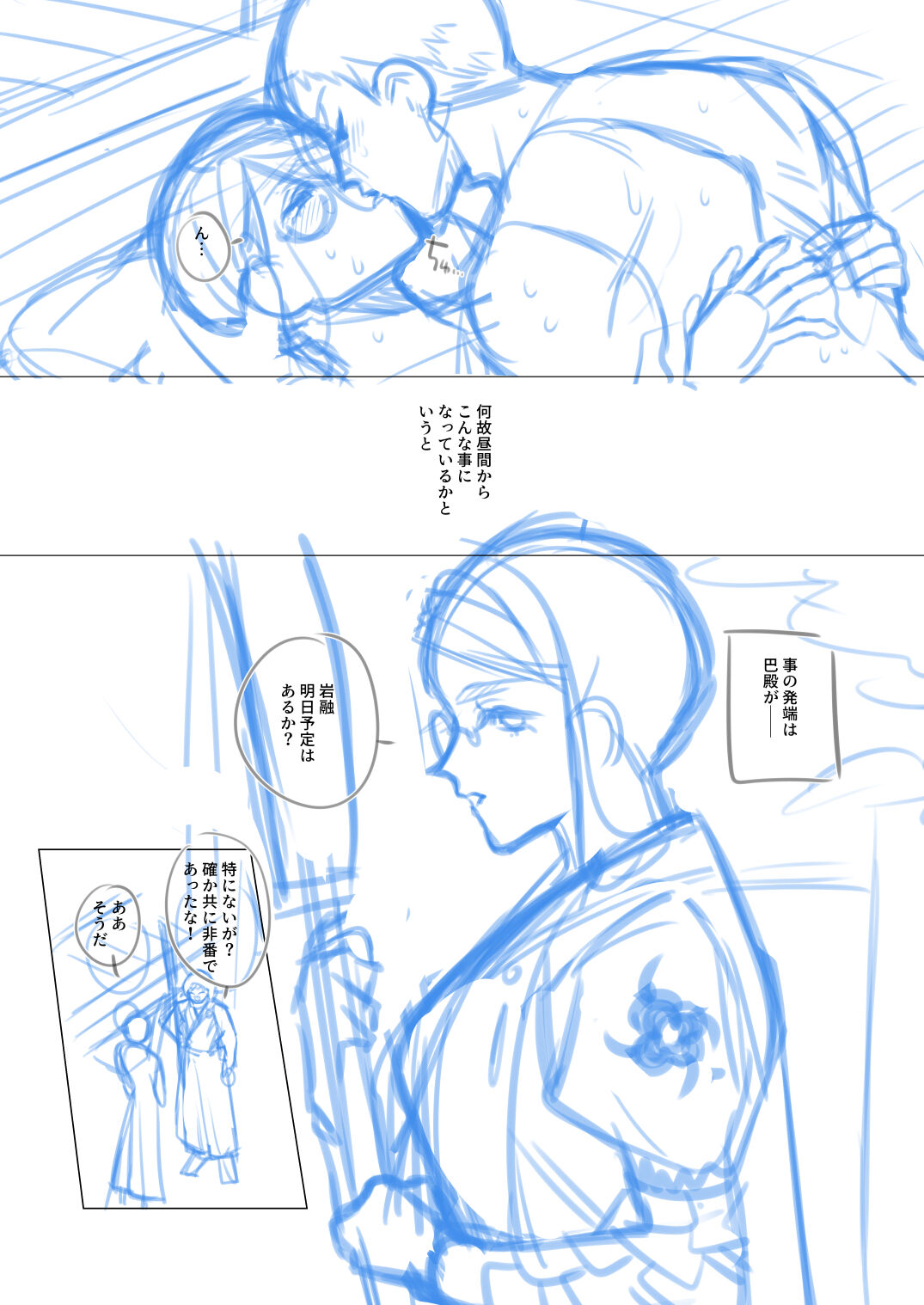 Iwatomoe ♀ Manga No Nemu page 3 full
