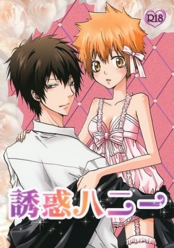 Yūwaku hanī sample cover