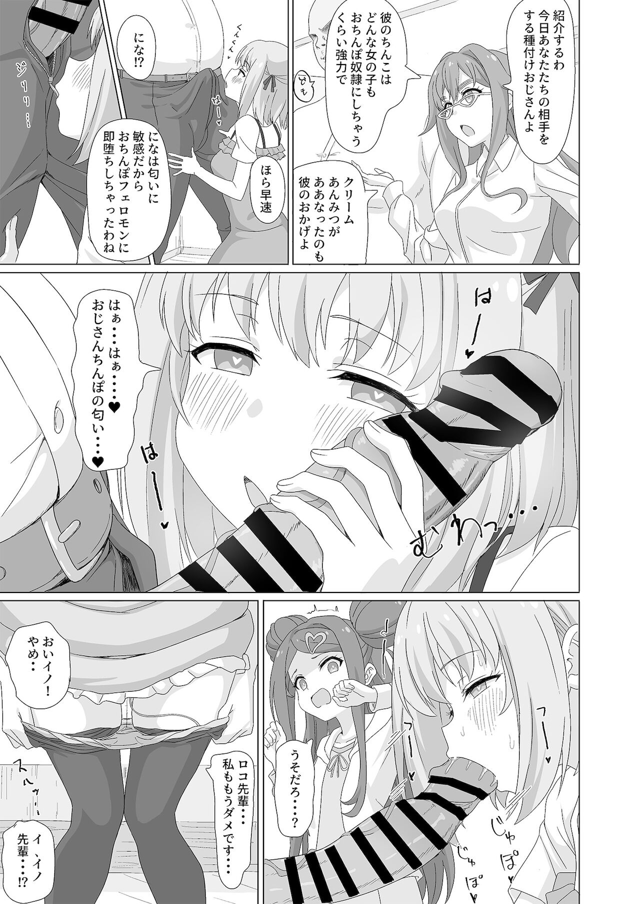 Tanetsuke Debut!? page 9 full
