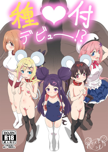 Tanetsuke Debut!? cover