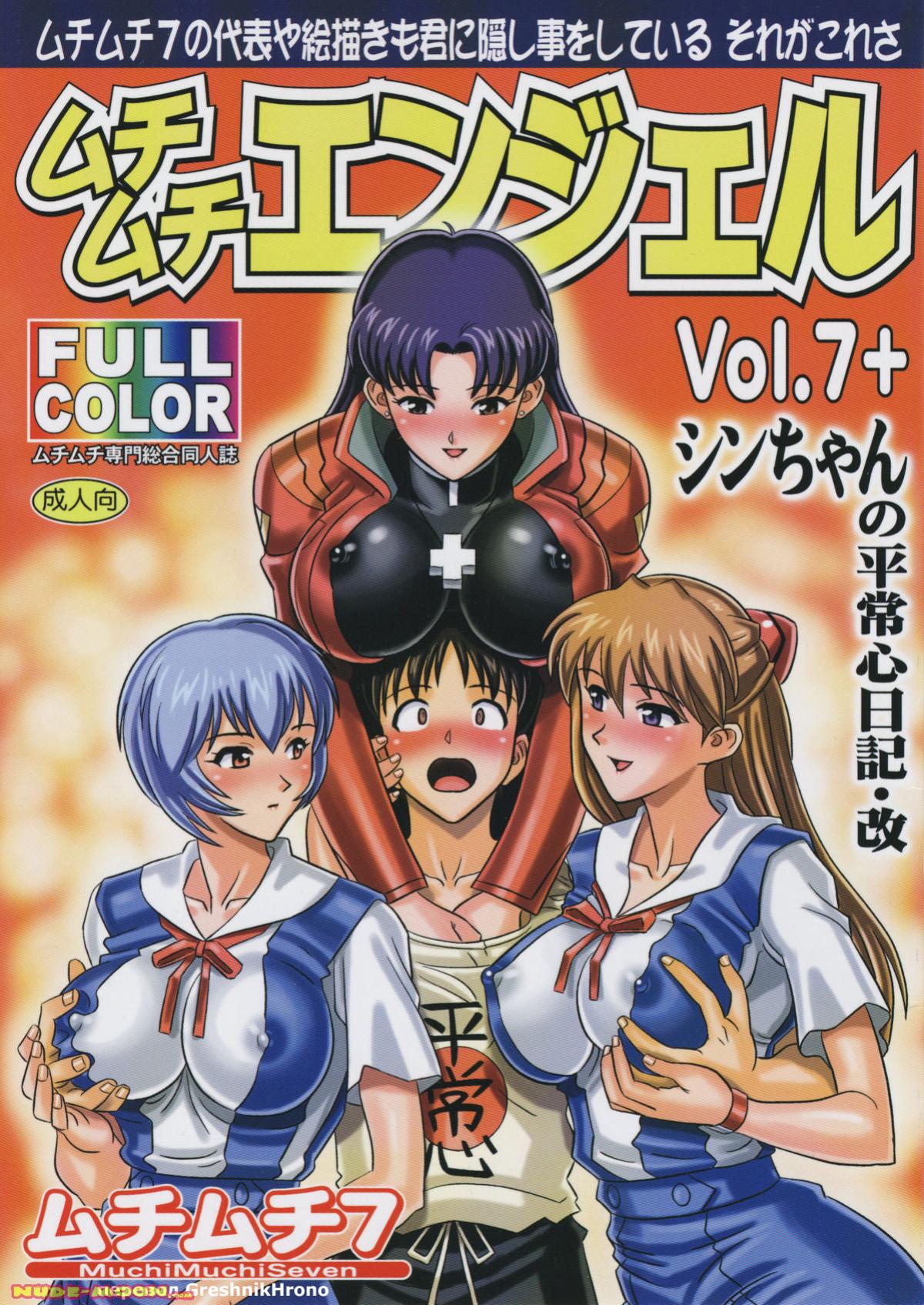 Muchi Muchi Angel Vol. 7 page 1 full
