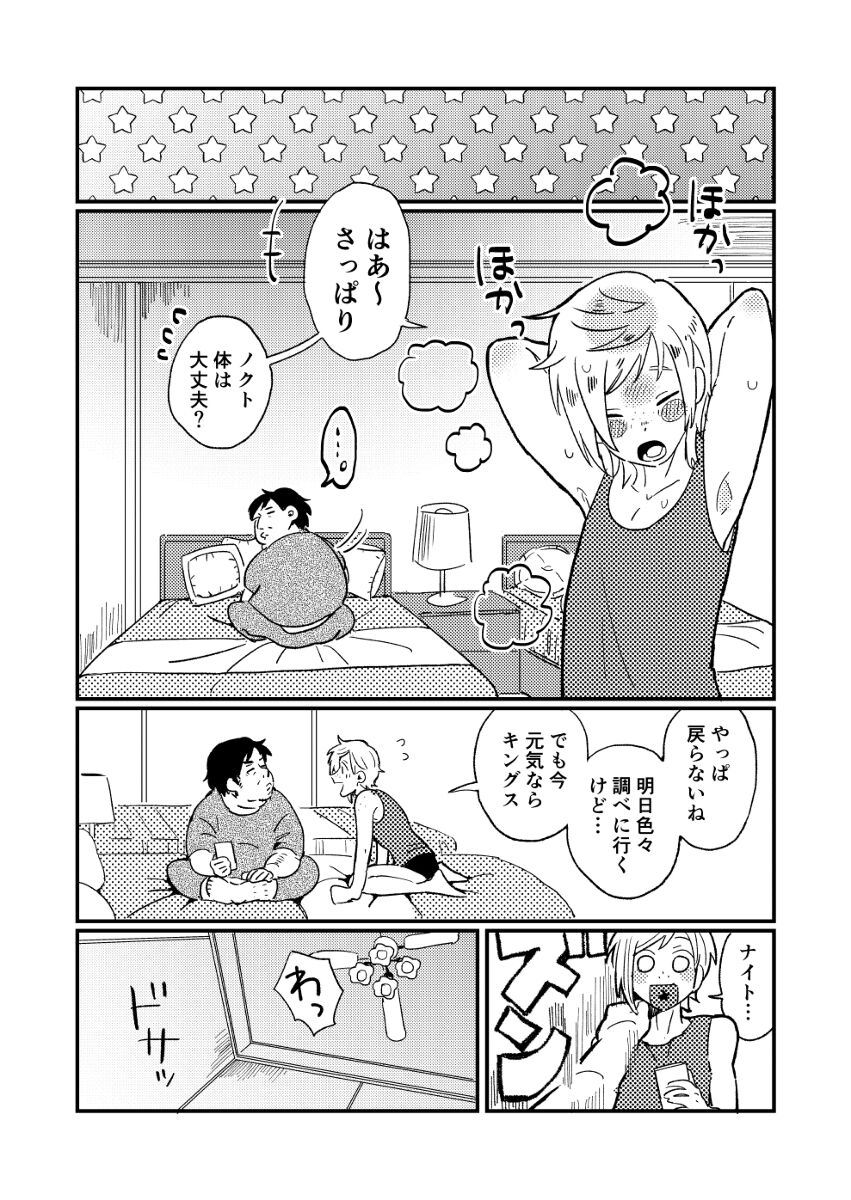 Noku purodesu! page 4 full