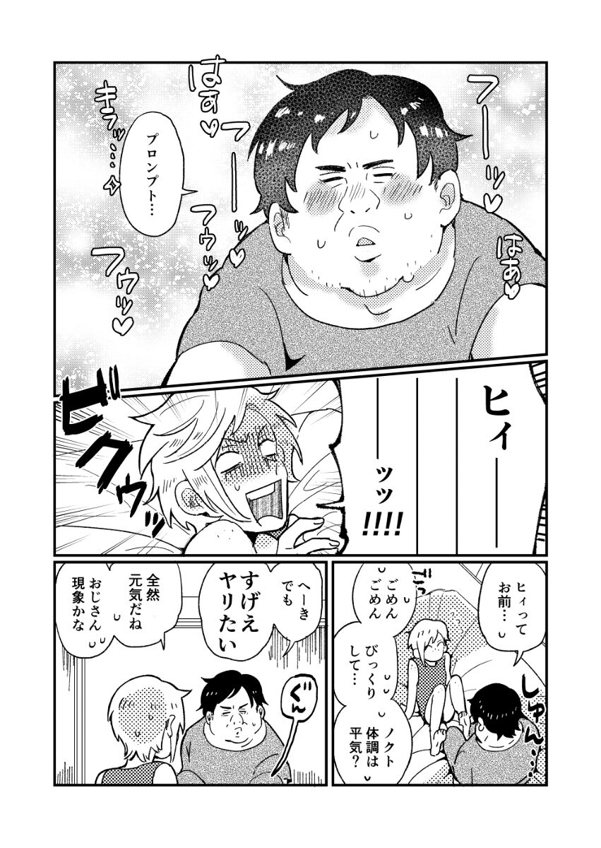 Noku purodesu! page 5 full