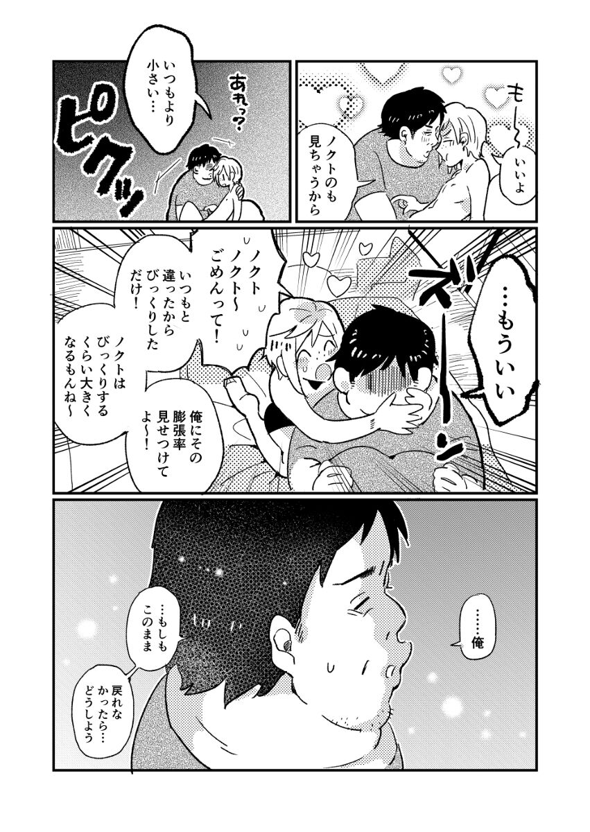 Noku purodesu! page 8 full