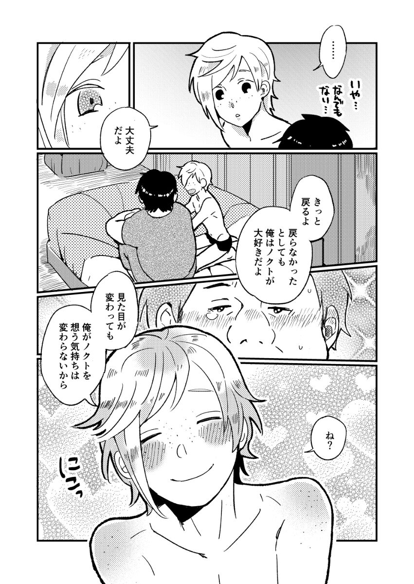 Noku purodesu! page 9 full