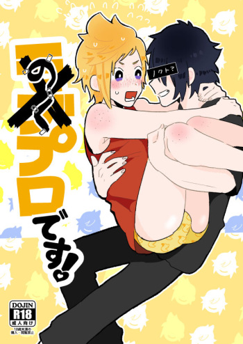 Noku purodesu! cover
