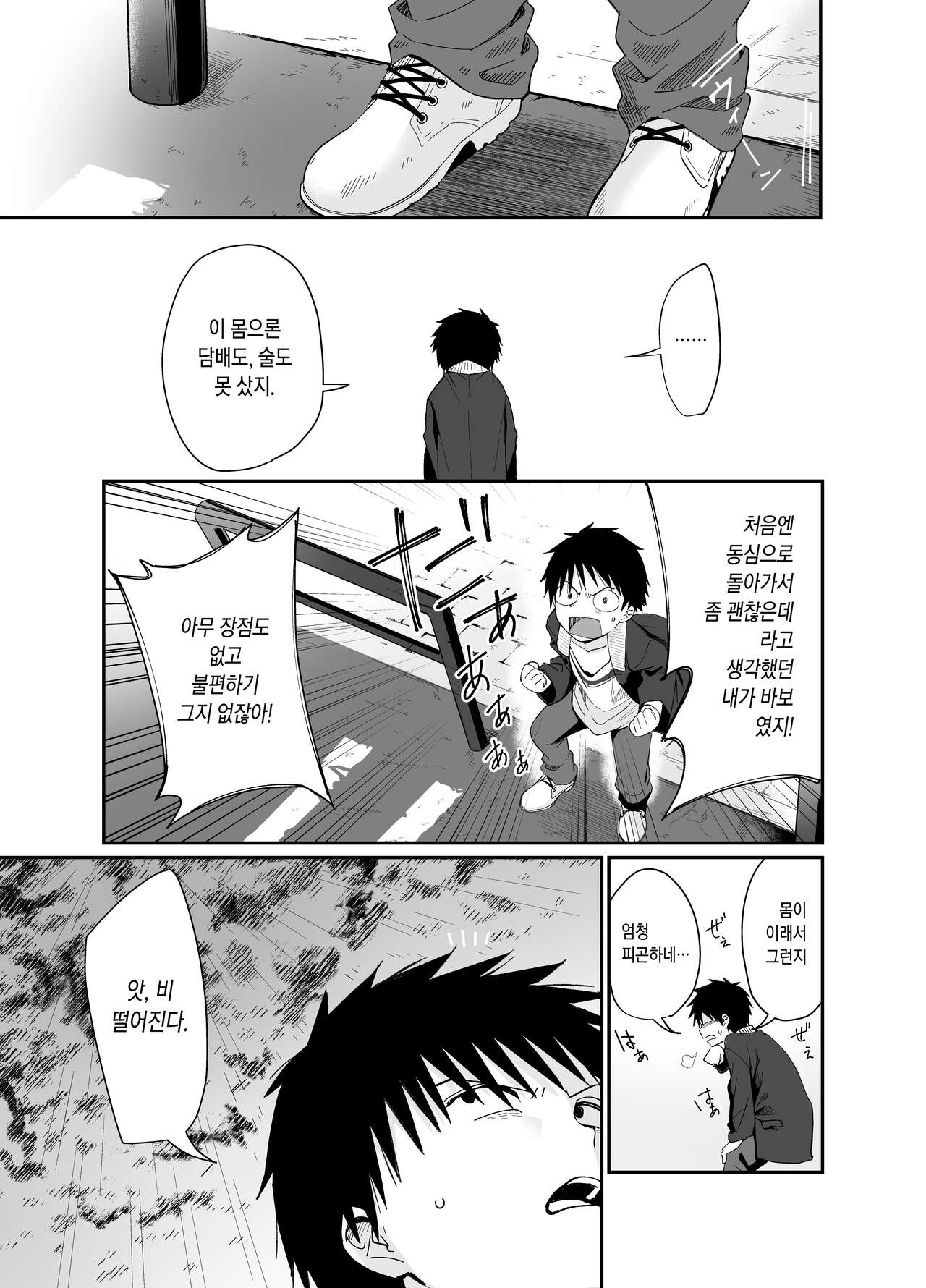 Kokoro wa Otona | 마음은 어른 page 5 full