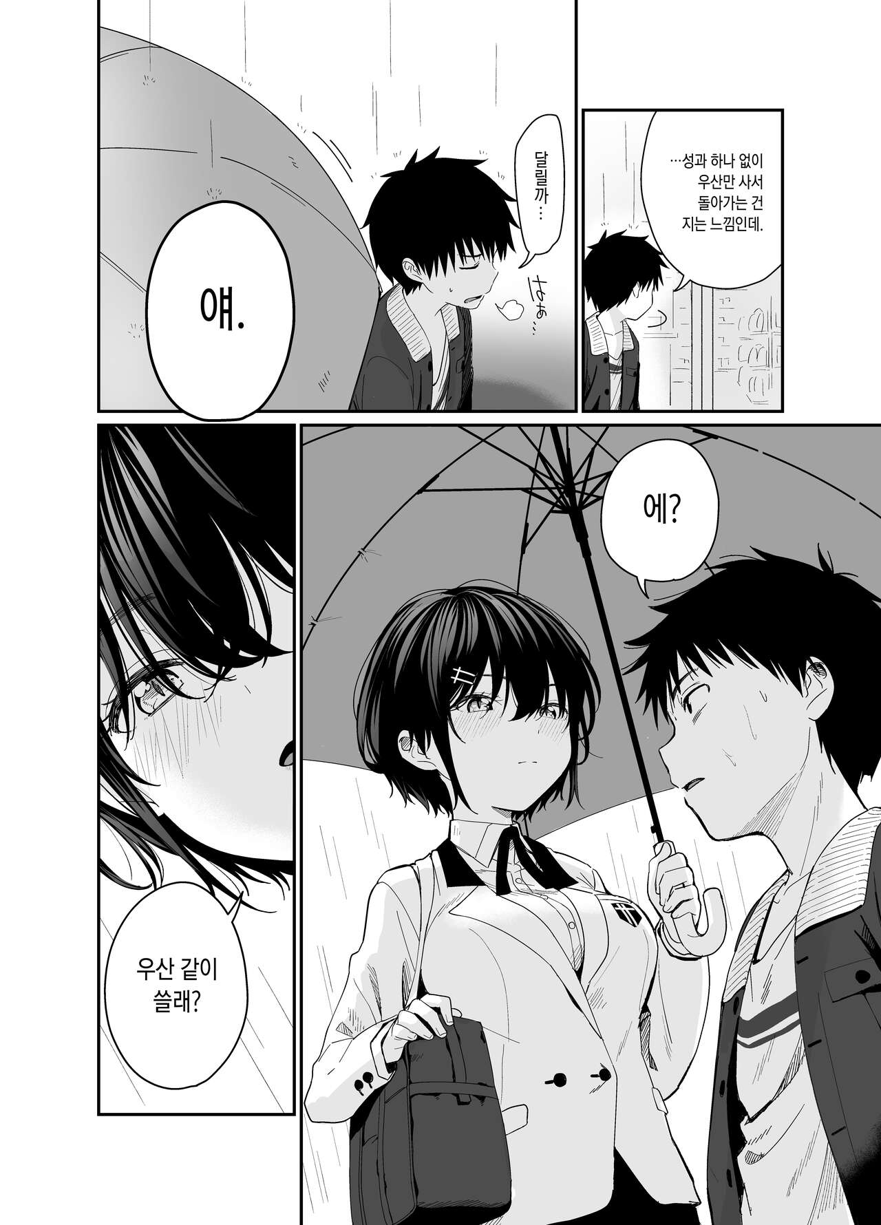 Kokoro wa Otona | 마음은 어른 page 6 full