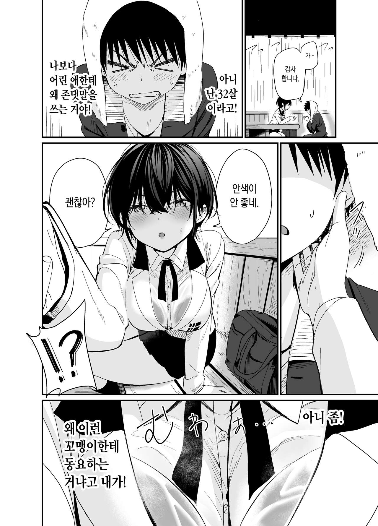 Kokoro wa Otona | 마음은 어른 page 8 full