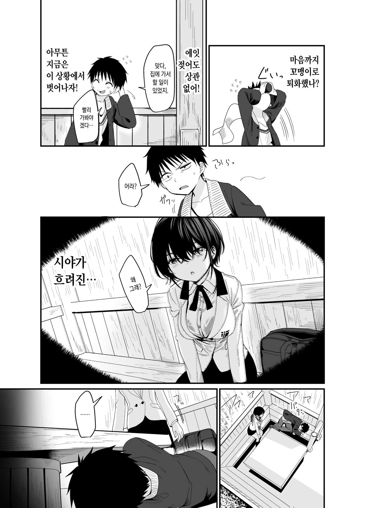 Kokoro wa Otona | 마음은 어른 page 9 full