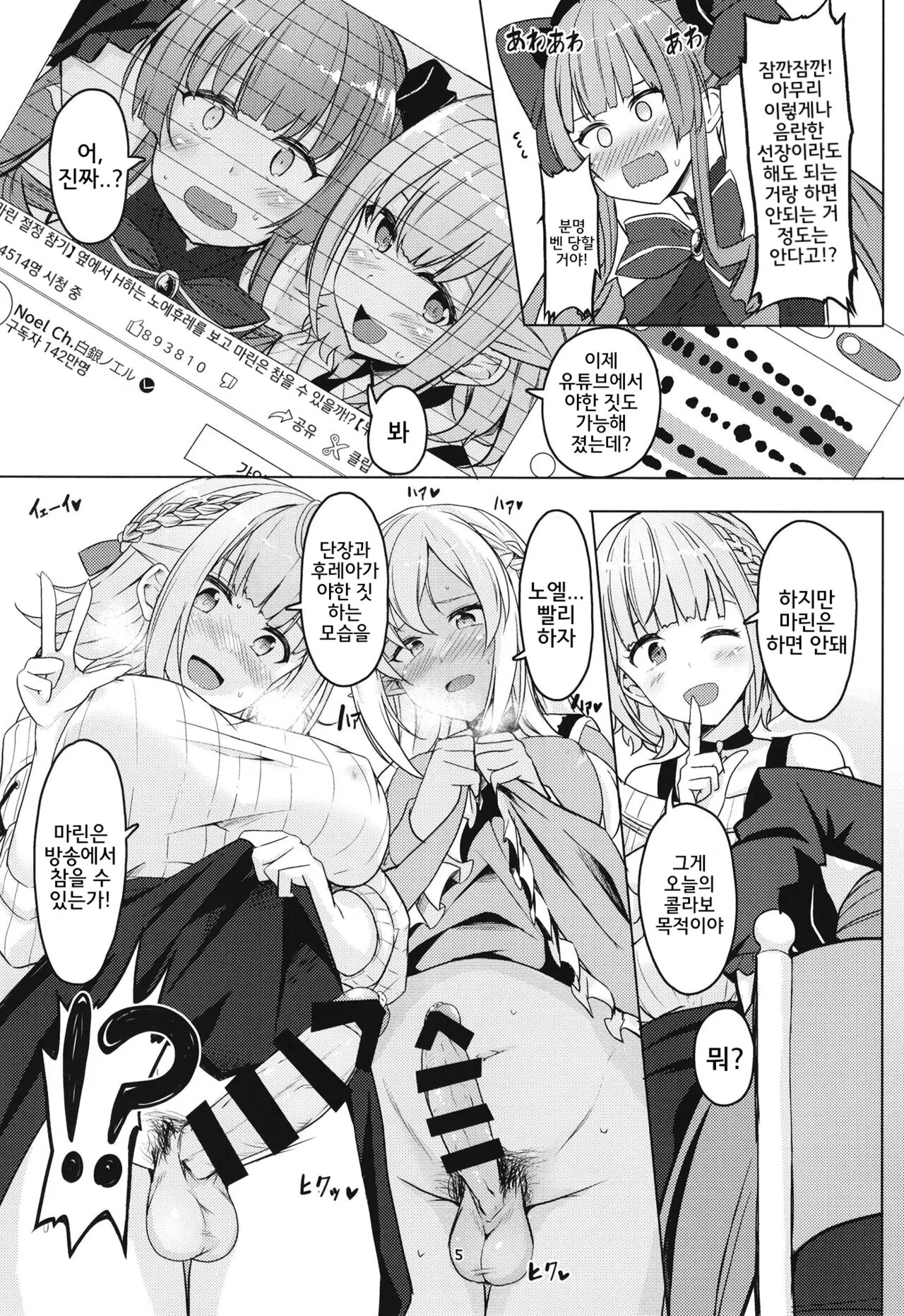 Onee-san Gumi de Muramura Gaman | 누님조로 불끈불끈 참기 page 4 full