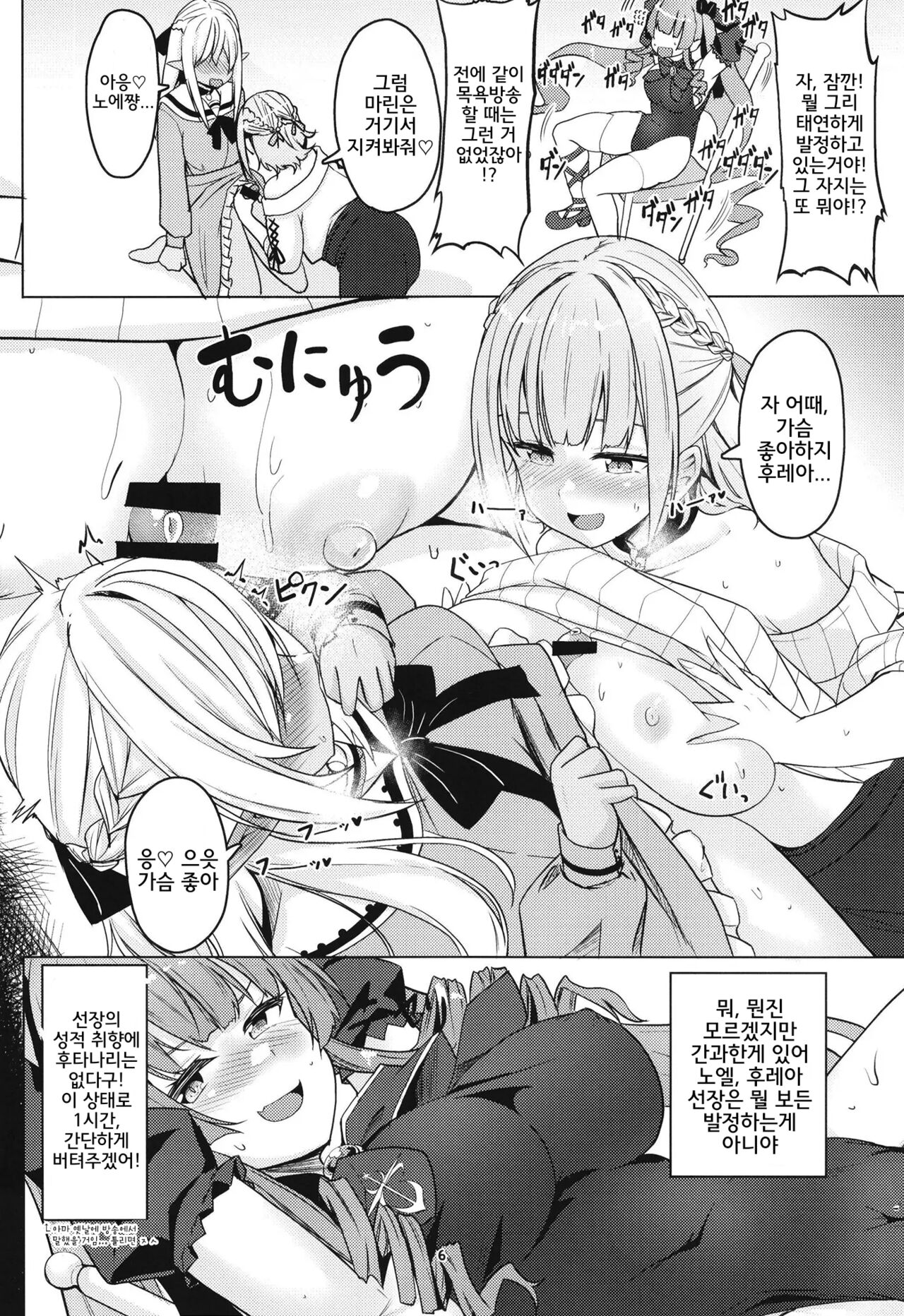 Onee-san Gumi de Muramura Gaman | 누님조로 불끈불끈 참기 page 5 full