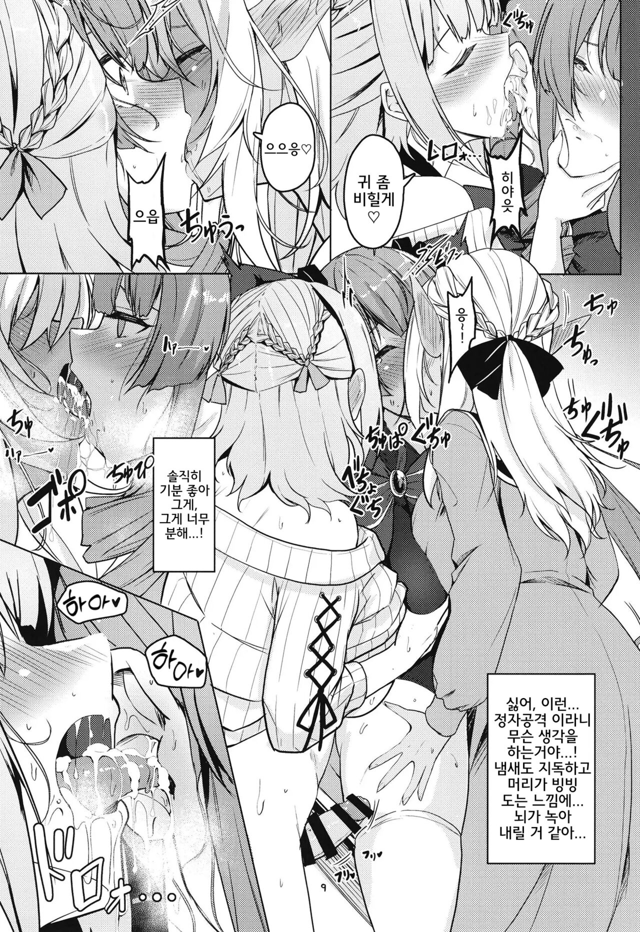 Onee-san Gumi de Muramura Gaman | 누님조로 불끈불끈 참기 page 8 full