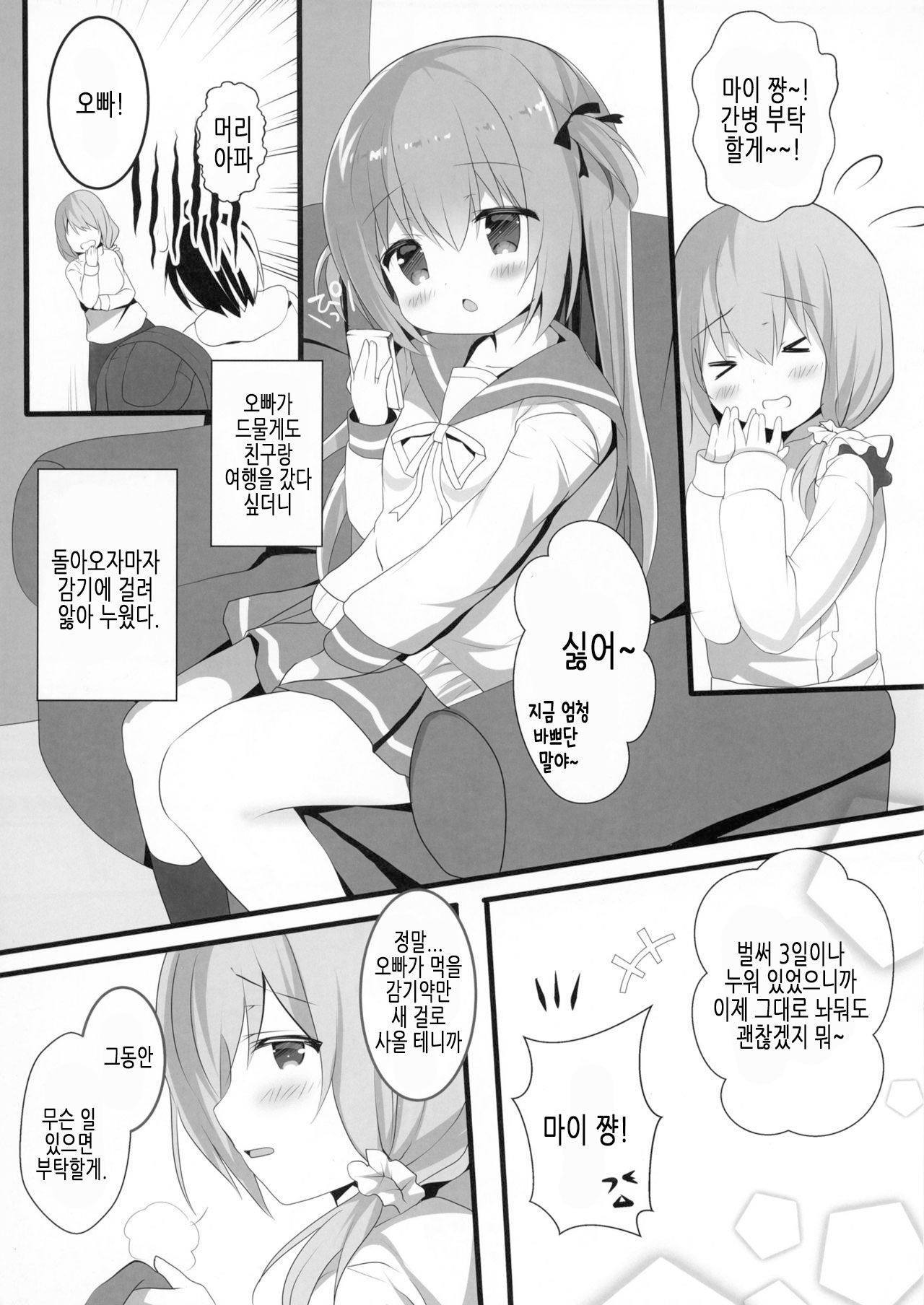 Mootto Shoujiki ii na yo? Mai-chan! | 좀 더 솔직하게 말해 봐 마이 쨩! page 5 full
