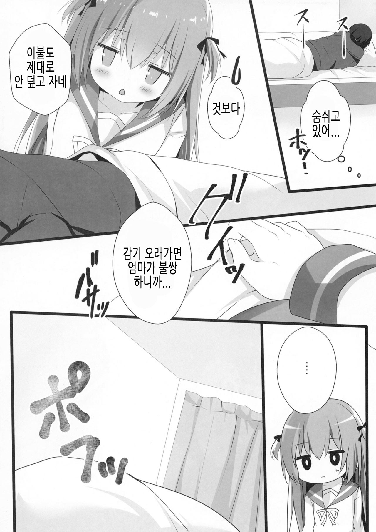 Mootto Shoujiki ii na yo? Mai-chan! | 좀 더 솔직하게 말해 봐 마이 쨩! page 7 full