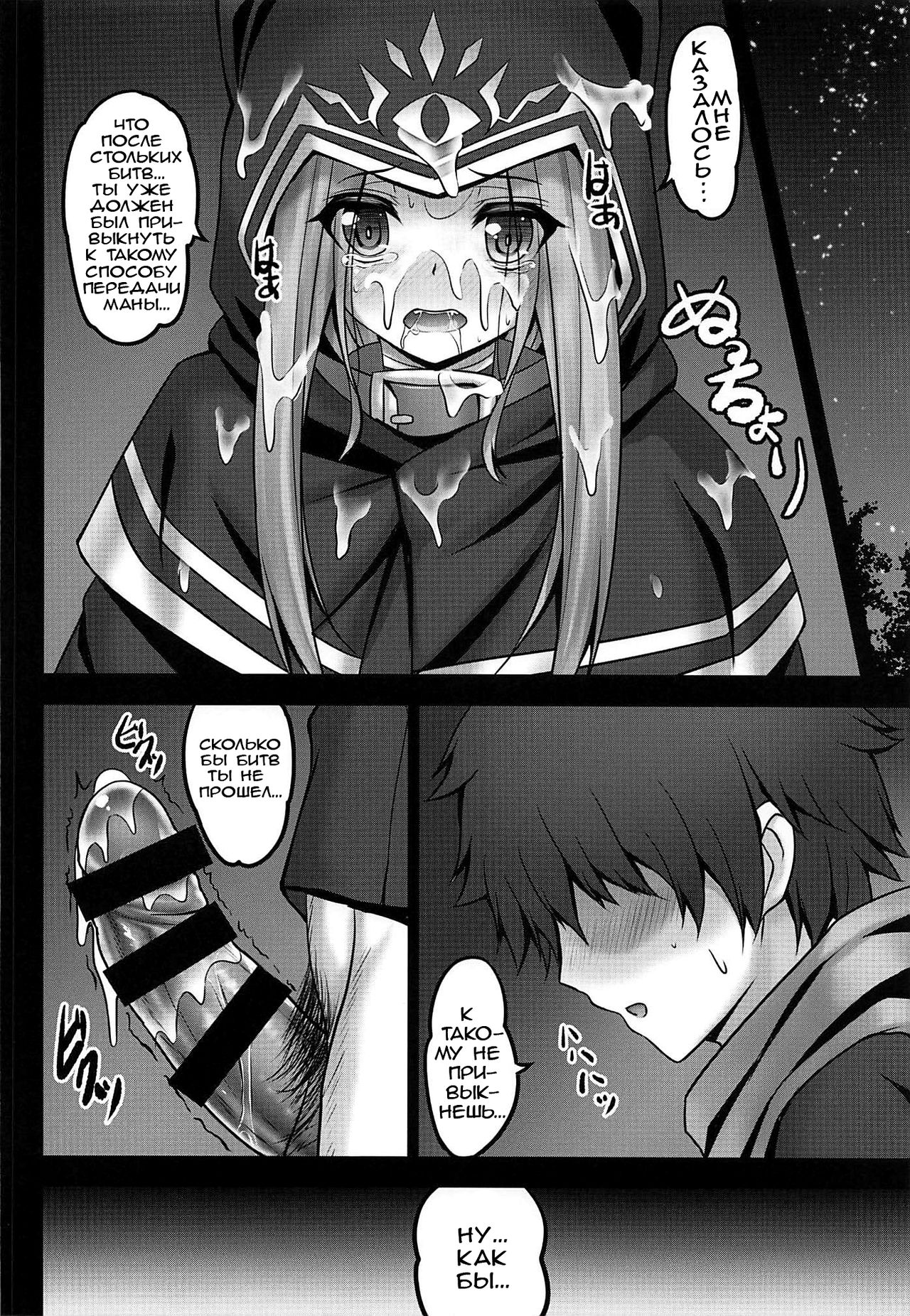 Mijuku na Ana ni Maryoku Kyoukyuu Onegaishimasu... | Прошу, поделись с юной Аной своей маной… page 7 full