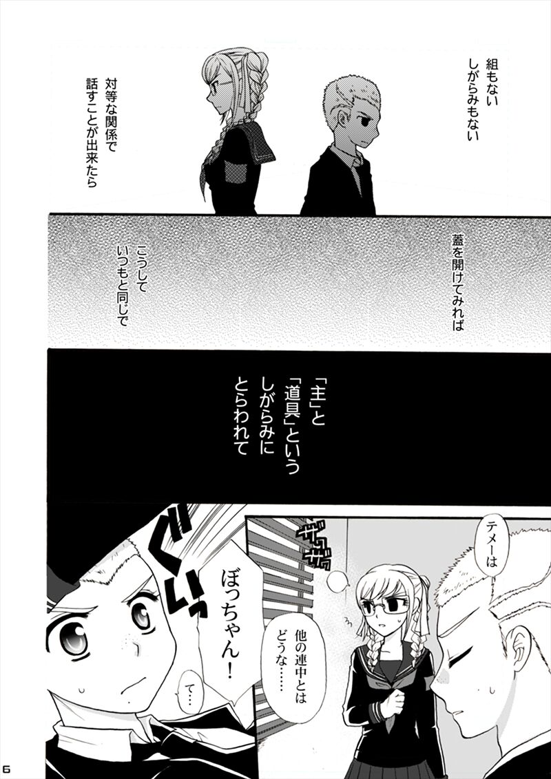 Hoshi no Kakera page 5 full