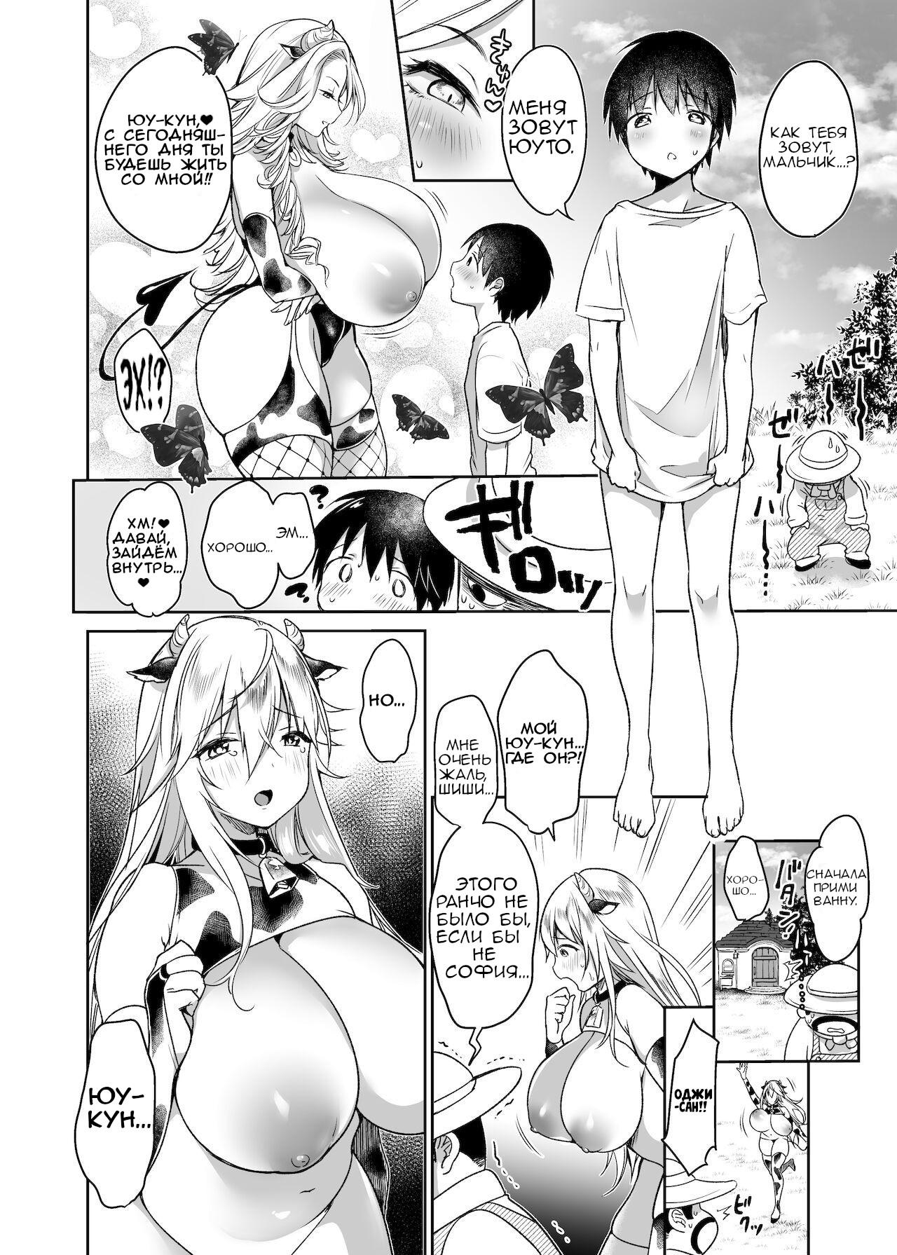 Makiba no Bonyuu Nikki ~Succubus Hen~ | Daily Life of the Dairy Ranch ~Succubus Edition~ page 4 full