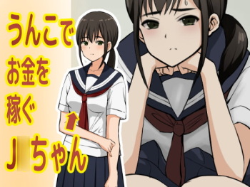 Unko de Okane o Kasegu JK-chan cover