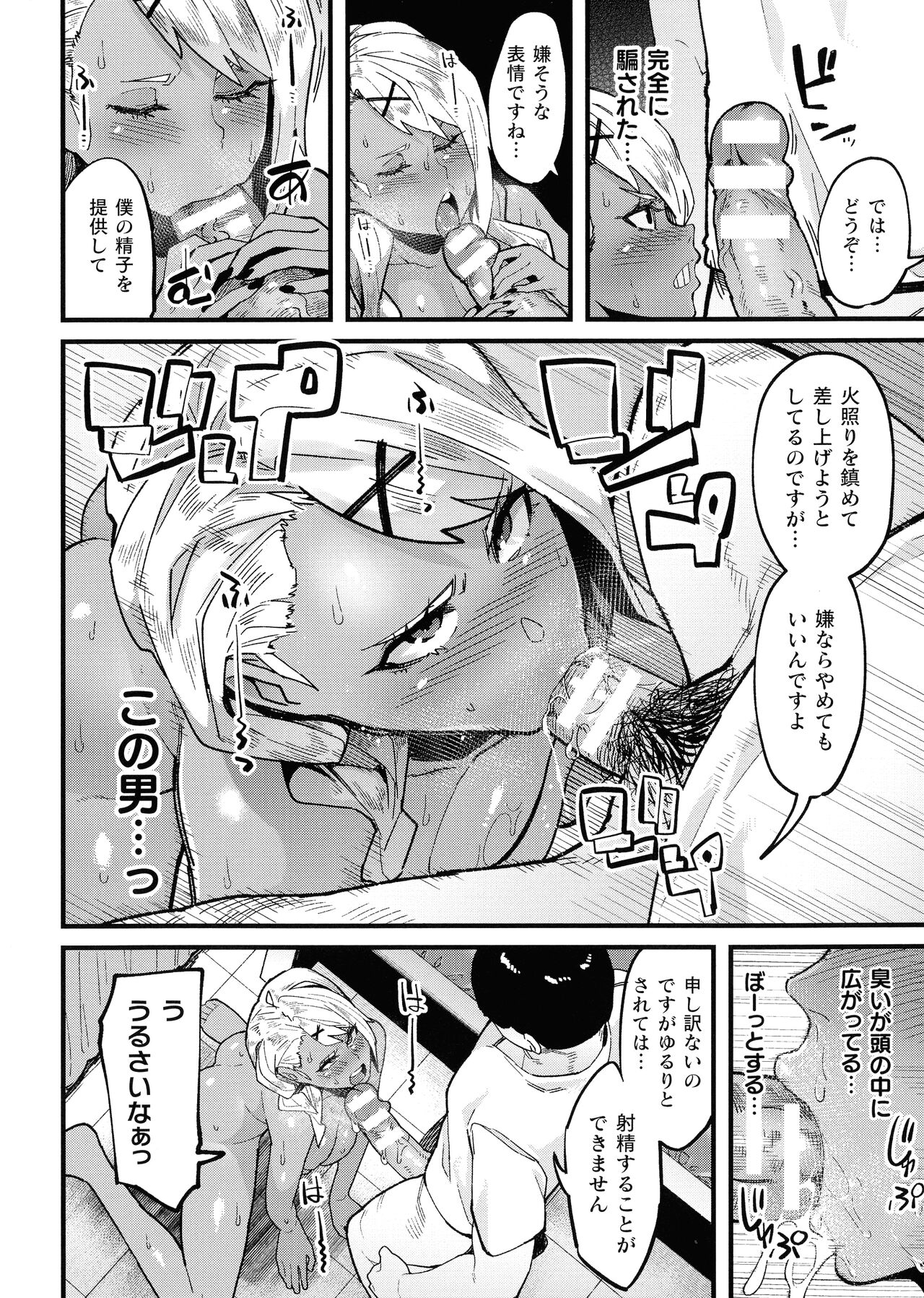Ijirare Body page 8 full