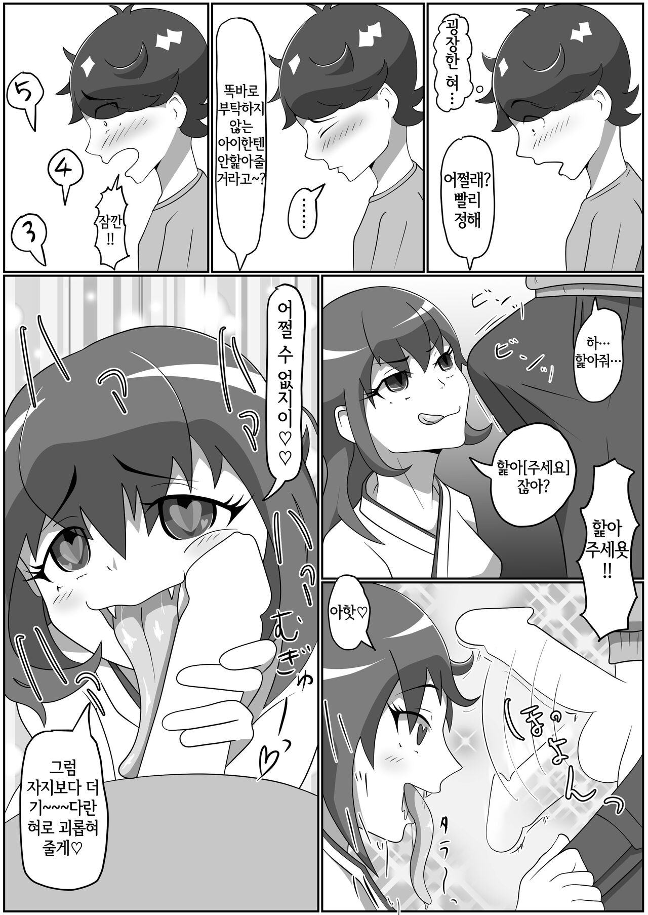 Kitsunetsuki Kohen page 10 full