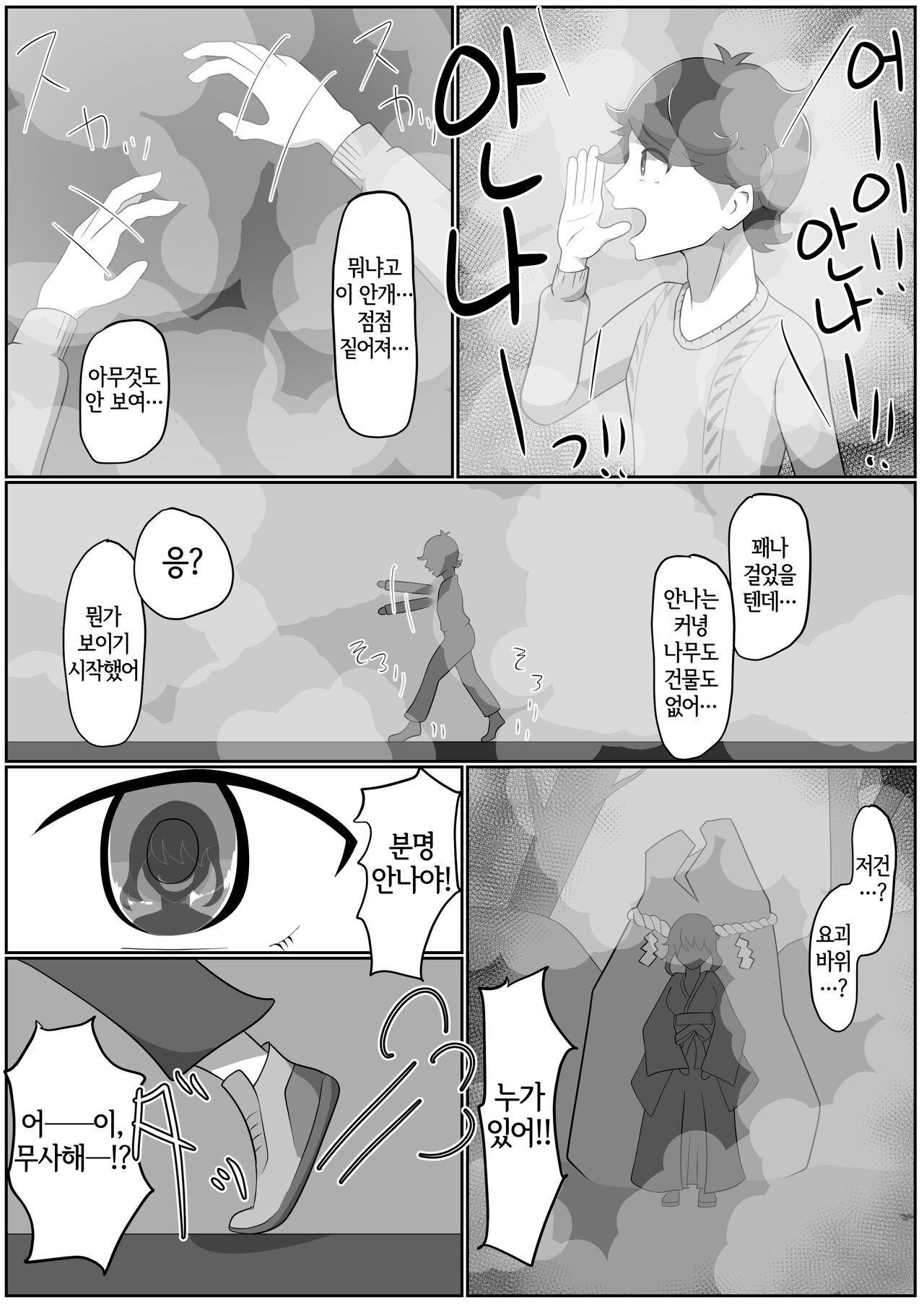 Kitsunetsuki Kohen page 4 full