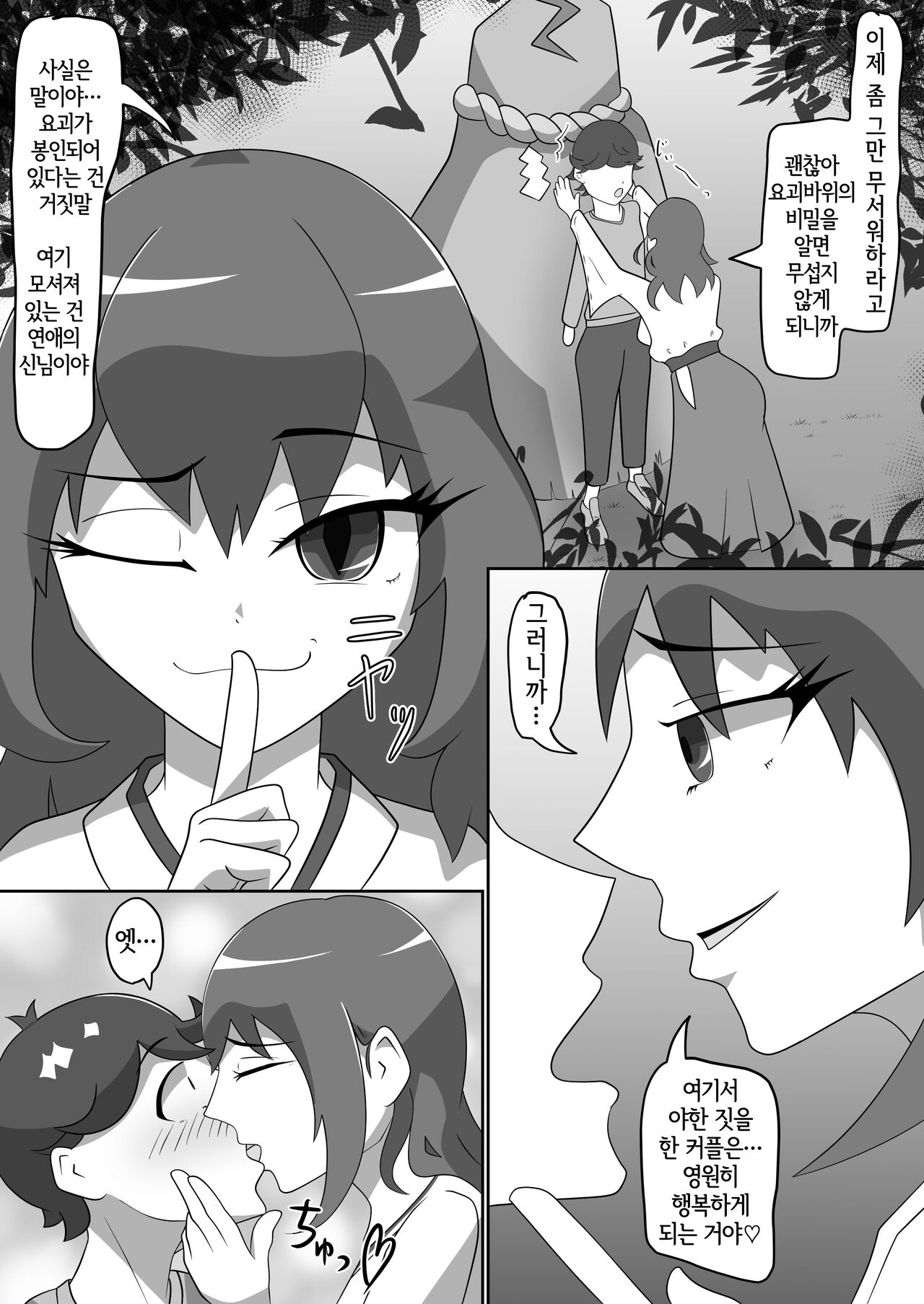 Kitsunetsuki Kohen page 7 full